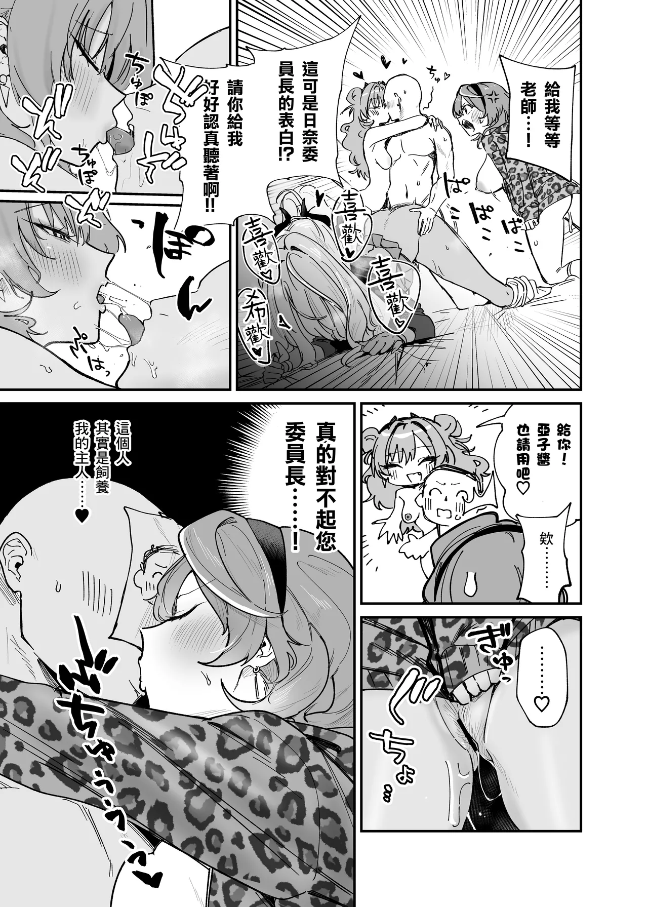 Hina ga Ecchi na Gal ni Nacchatta!? | 日奈酱變成咯色氣滿滿的小辣妹!? - Page 23
