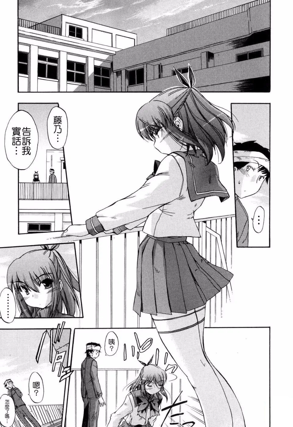 Hatsu Inu 2 - Page 113