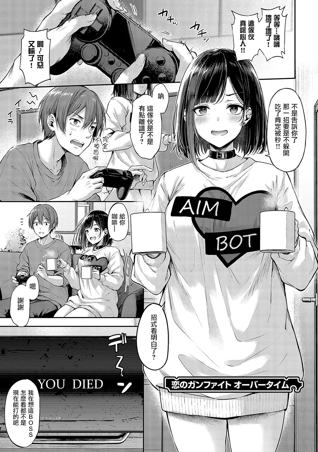 Koi no Gun Fight CH.4 - Page 4