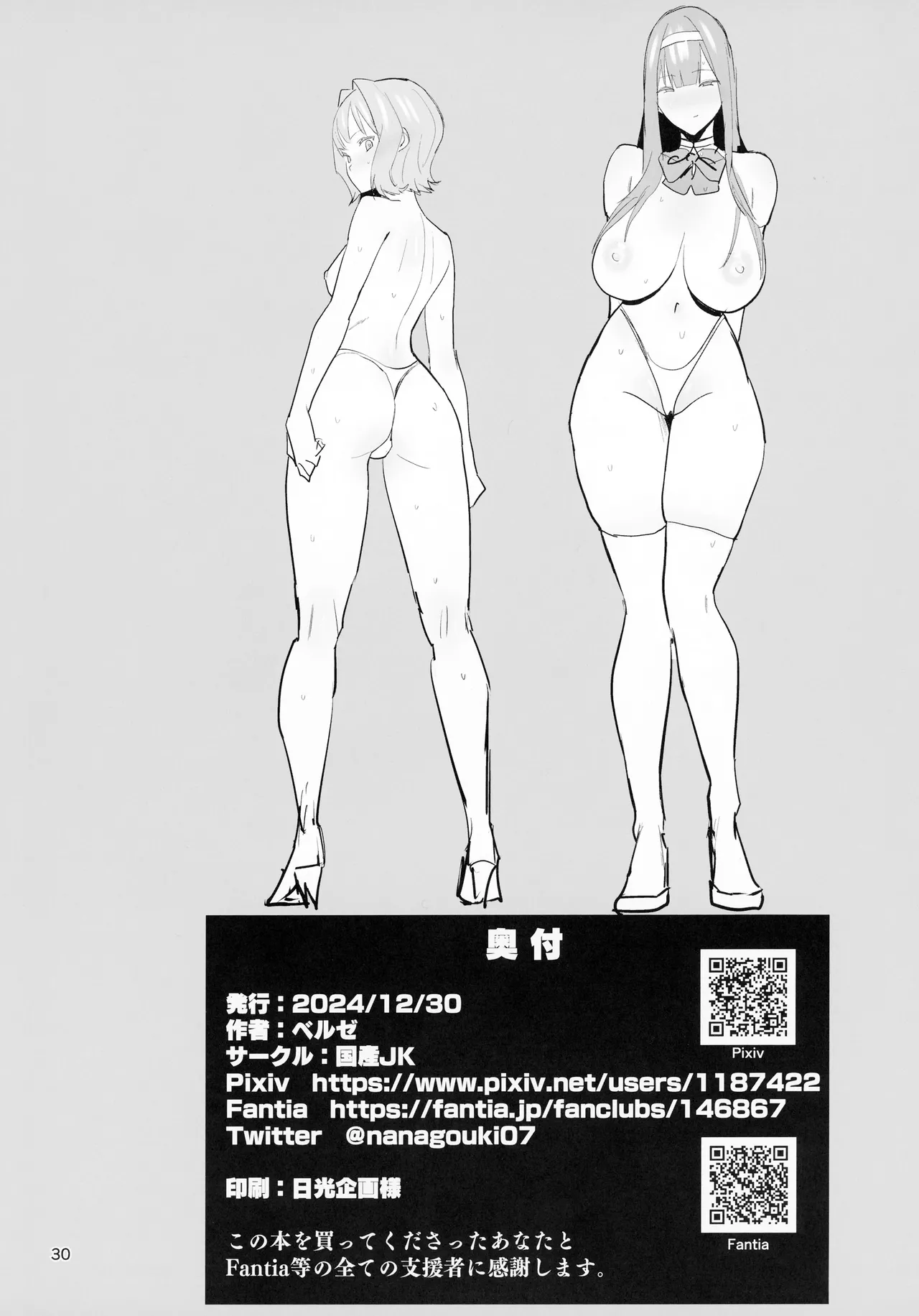 FREE RIMJOBS 2 - Page 28