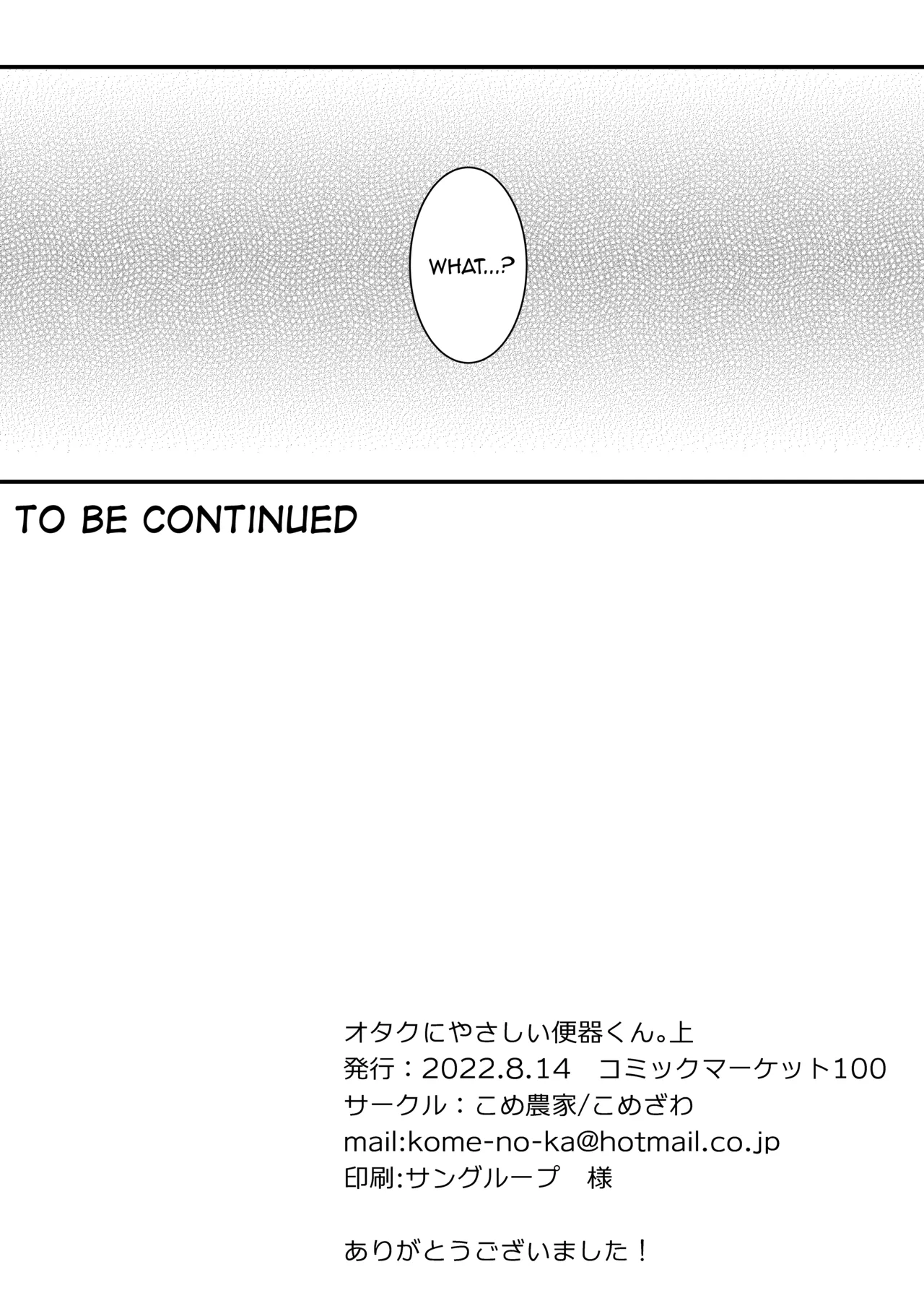 Otaku ni Yasashi Benki-kun. Jou - Page 31