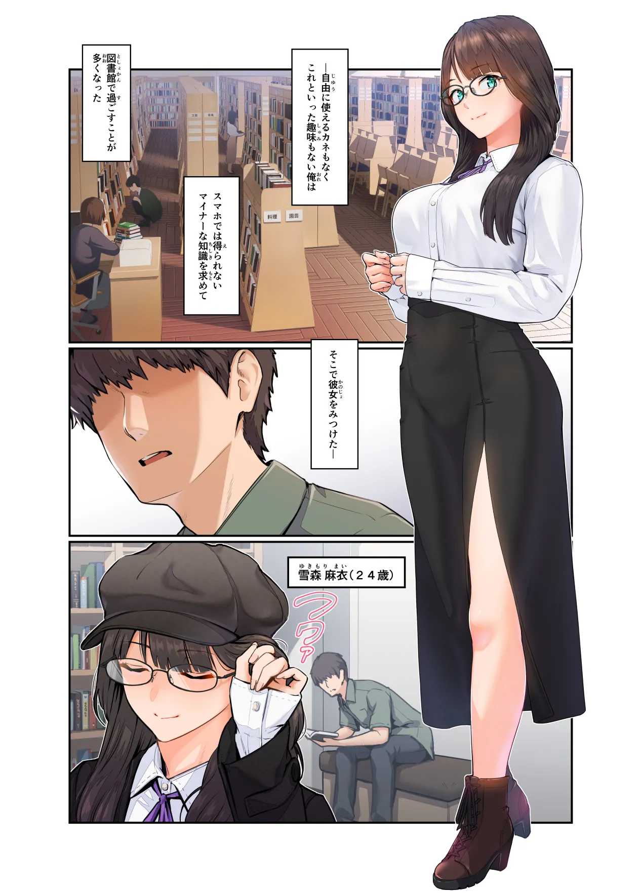 Onee-san no Tosho Katsu page 32 original parody - glasses nakadashi hentai manga - read online free