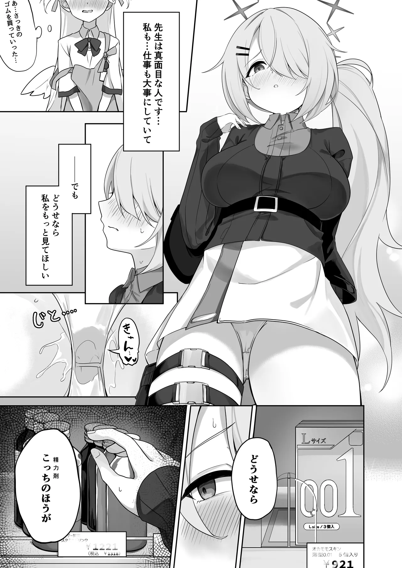 Shoujo wa Sore Demo Monotarinai - Page 10