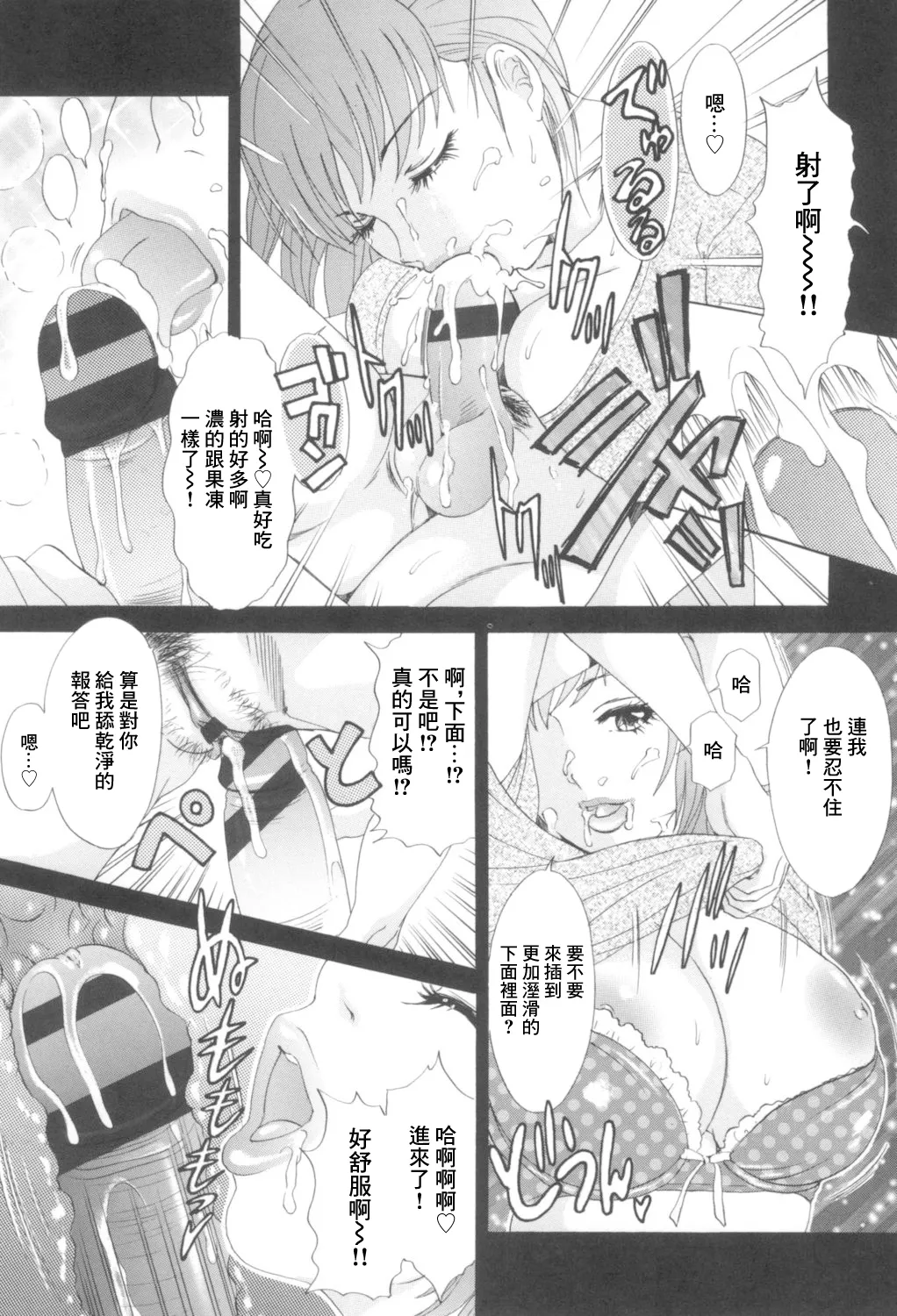 Ooya-san no Oniku | 房東小姐的肉腿 page 10 - big breasts extraneous ads hentai manga - read online free