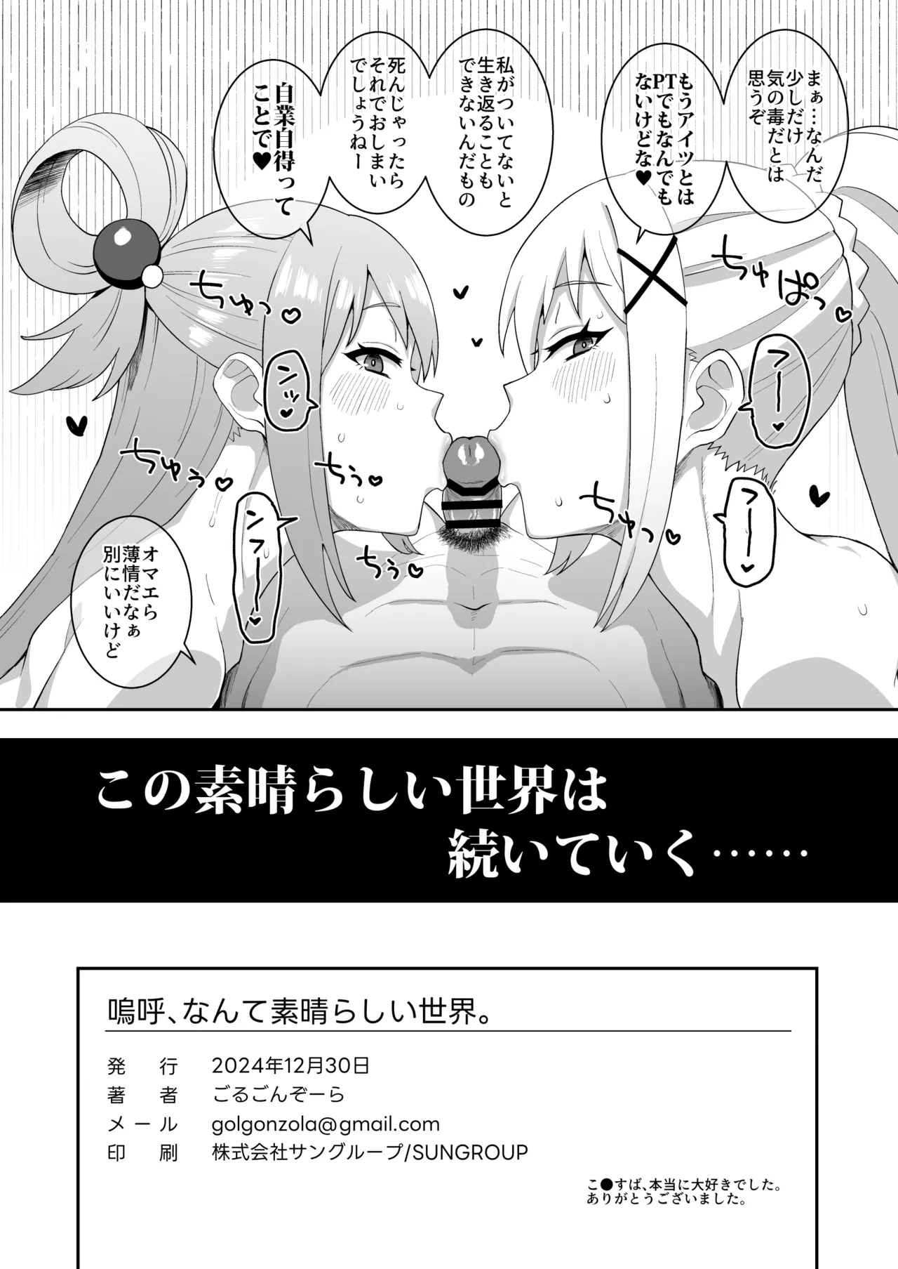 Ah Nante Subarashii Sekai page 44 featuring aqua kono subarashii sekai ni syukufuku o parody - squirting kissing hentai manga - read online free