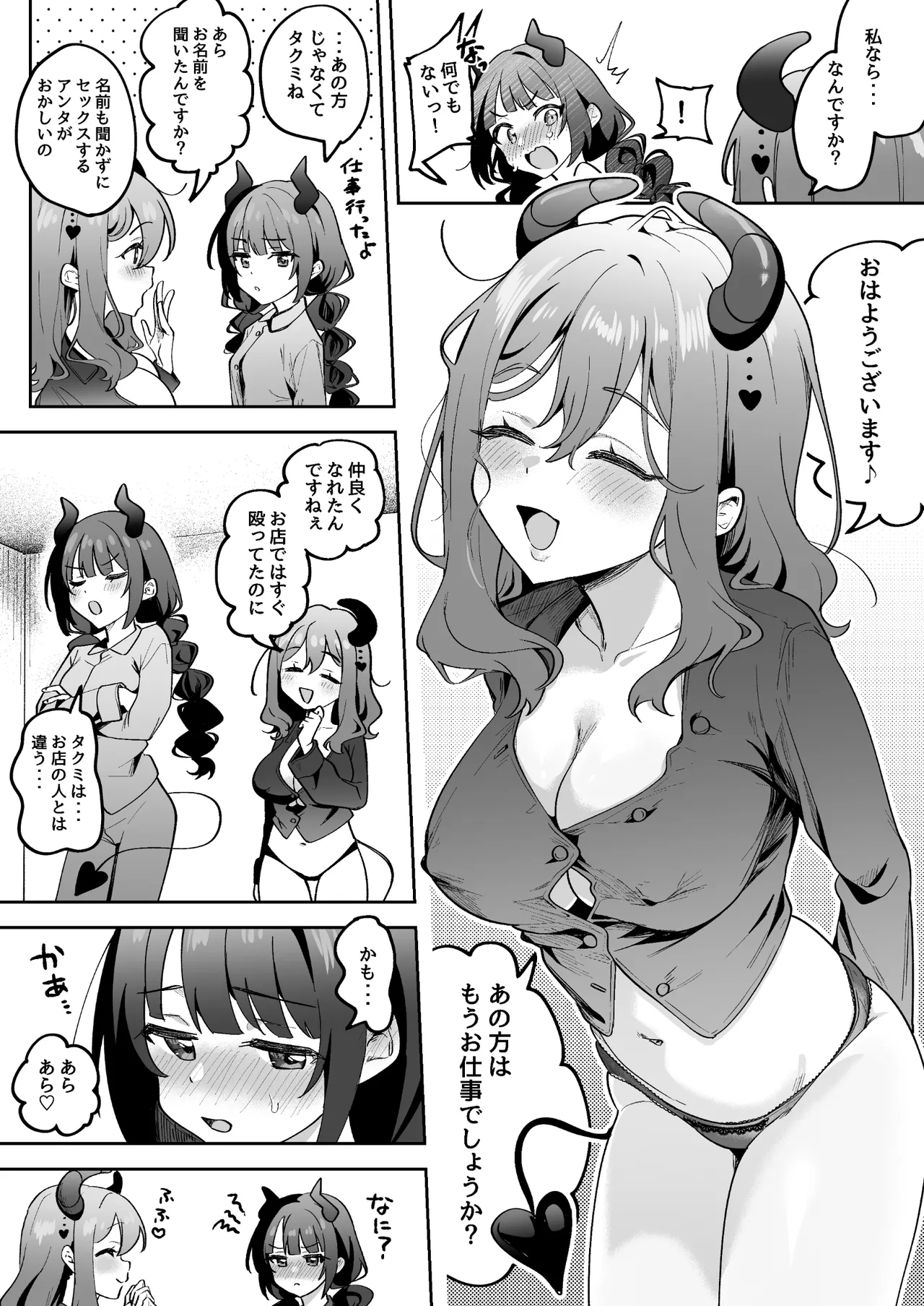 Inran Succubus to Shojo Succubus o Hirottara... - Page 17