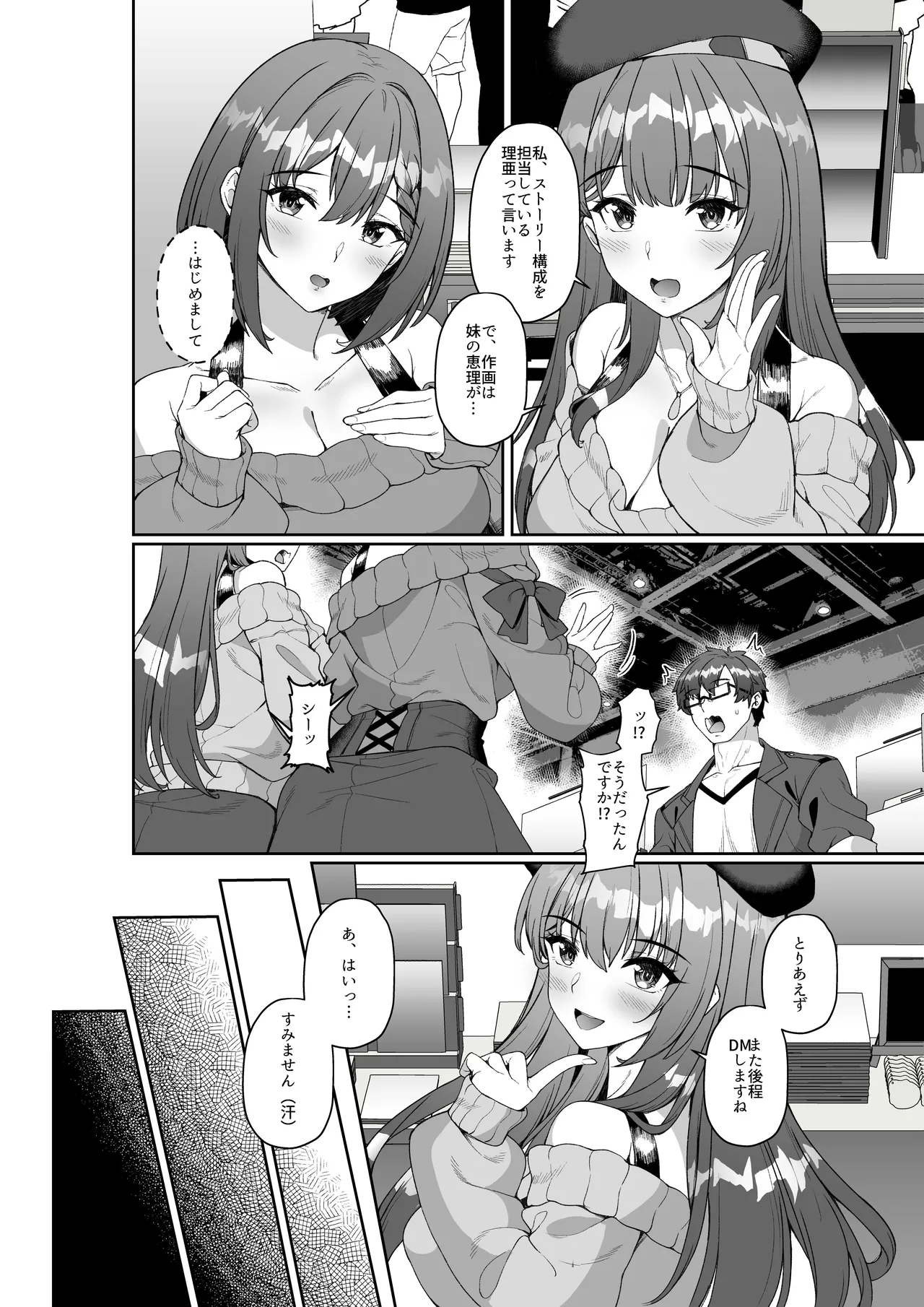 Comiket ni Sanka Shitara Dansei Dato Omotte Ita Eromangaka ga Mucchiri Kyonyuu no Futago Shimai Dattan Daga!? - Page 7