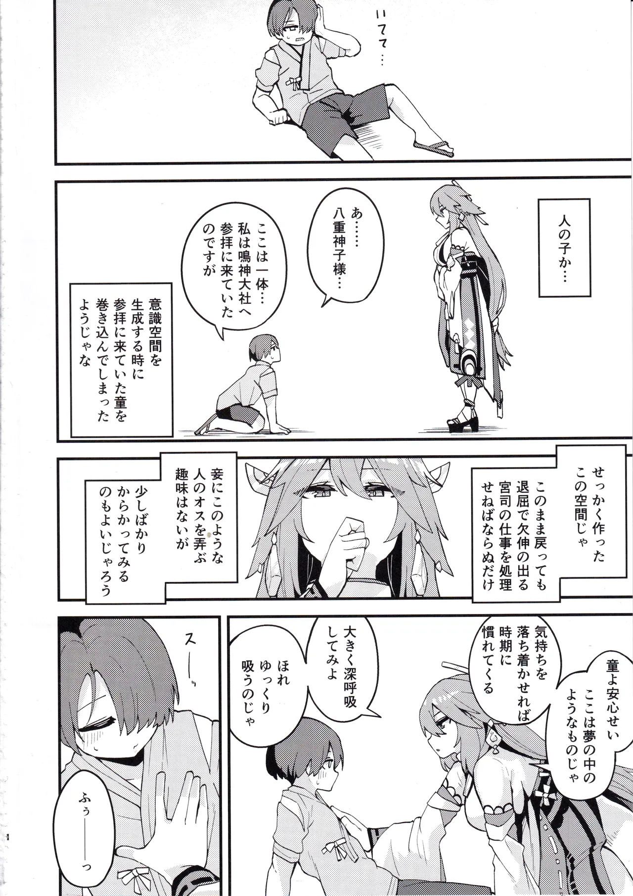 Yae-sama ni Hasamarete Shiboraretai Hon - Page 3