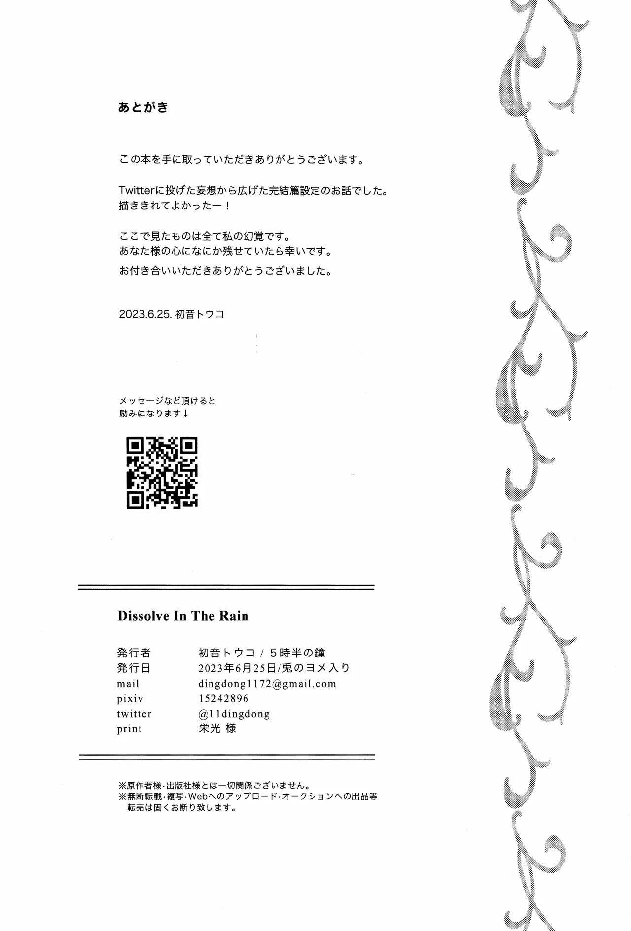 Dissolve In The Rain page 23 featuring sougo okita gintama parody - read online free