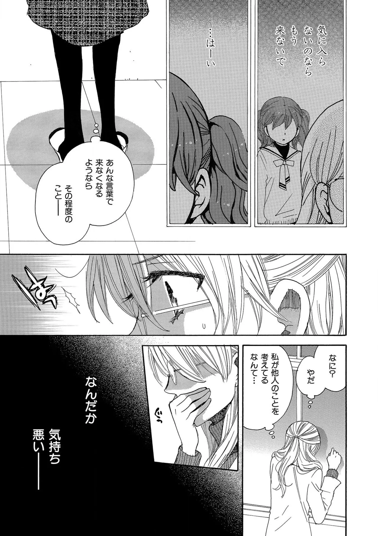 Hakoniwa no Salome - Page 175