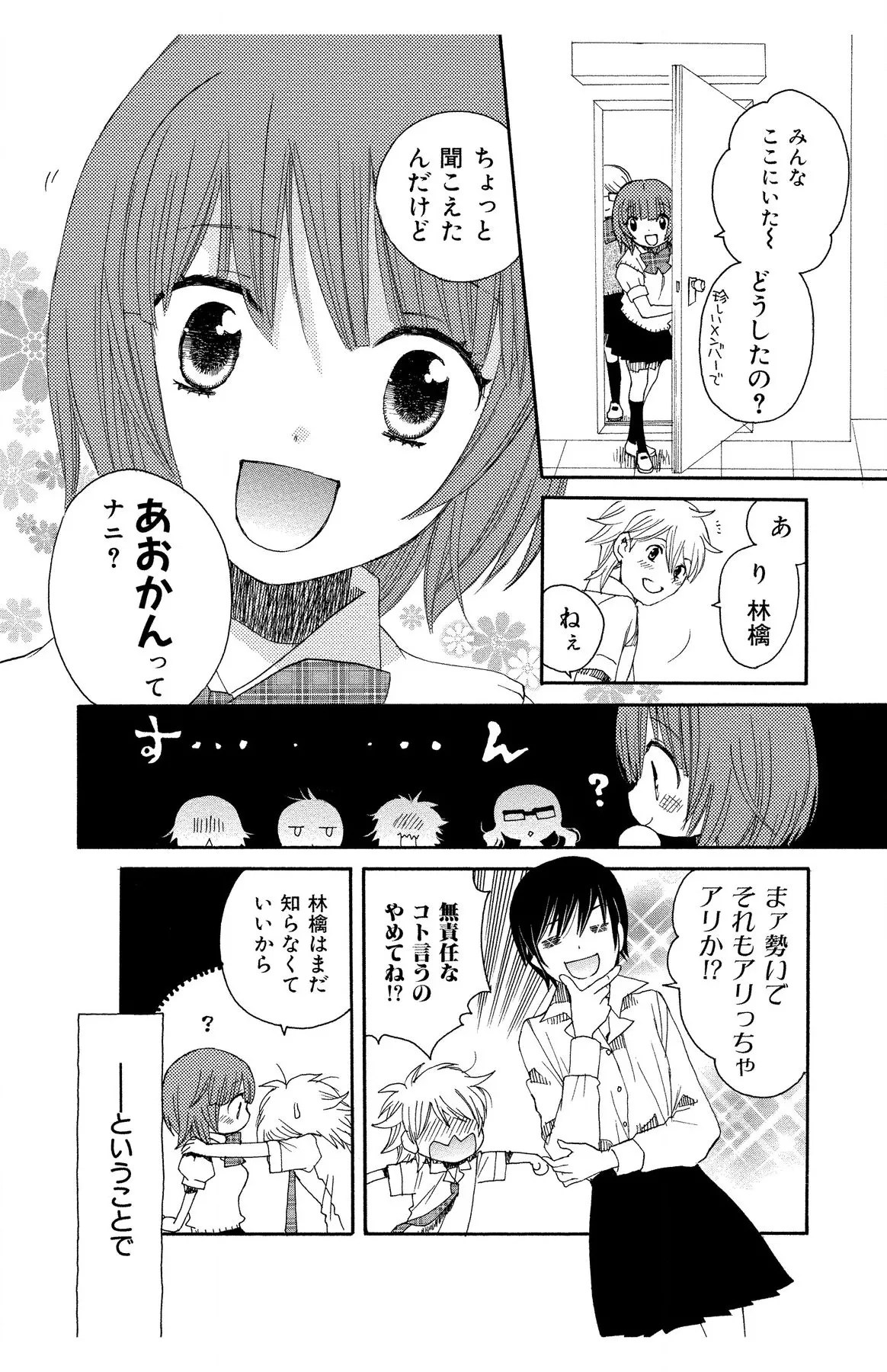 Hadaka no Junai page 104 - full censorship story arc hentai manga - read online free