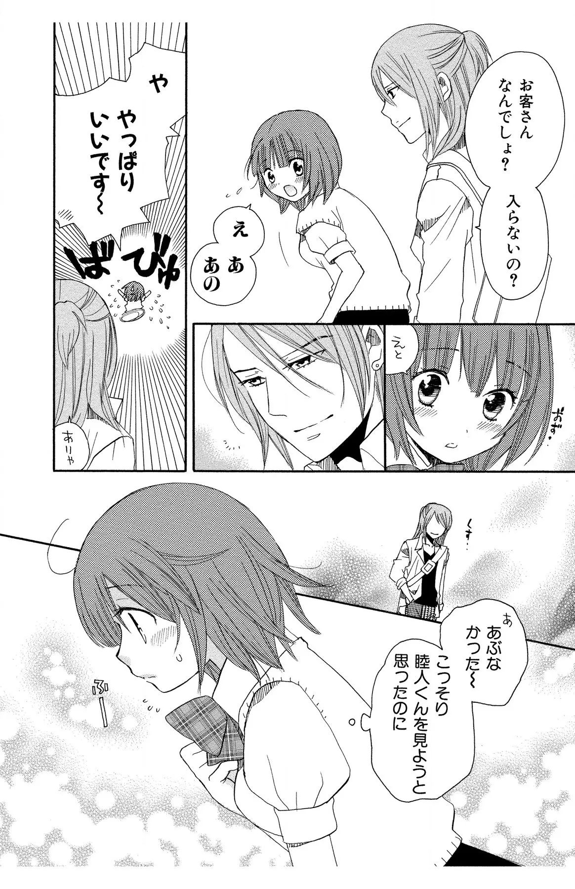 Hadaka no Junai - Page 110