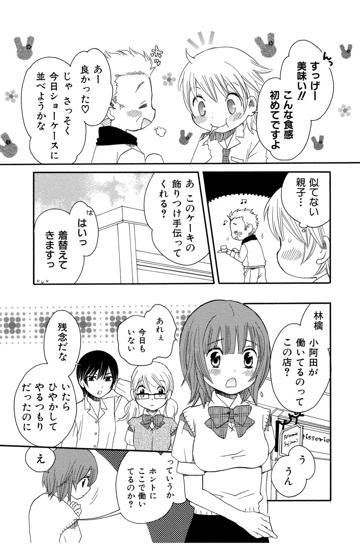 Hadaka no Junai - Page 113