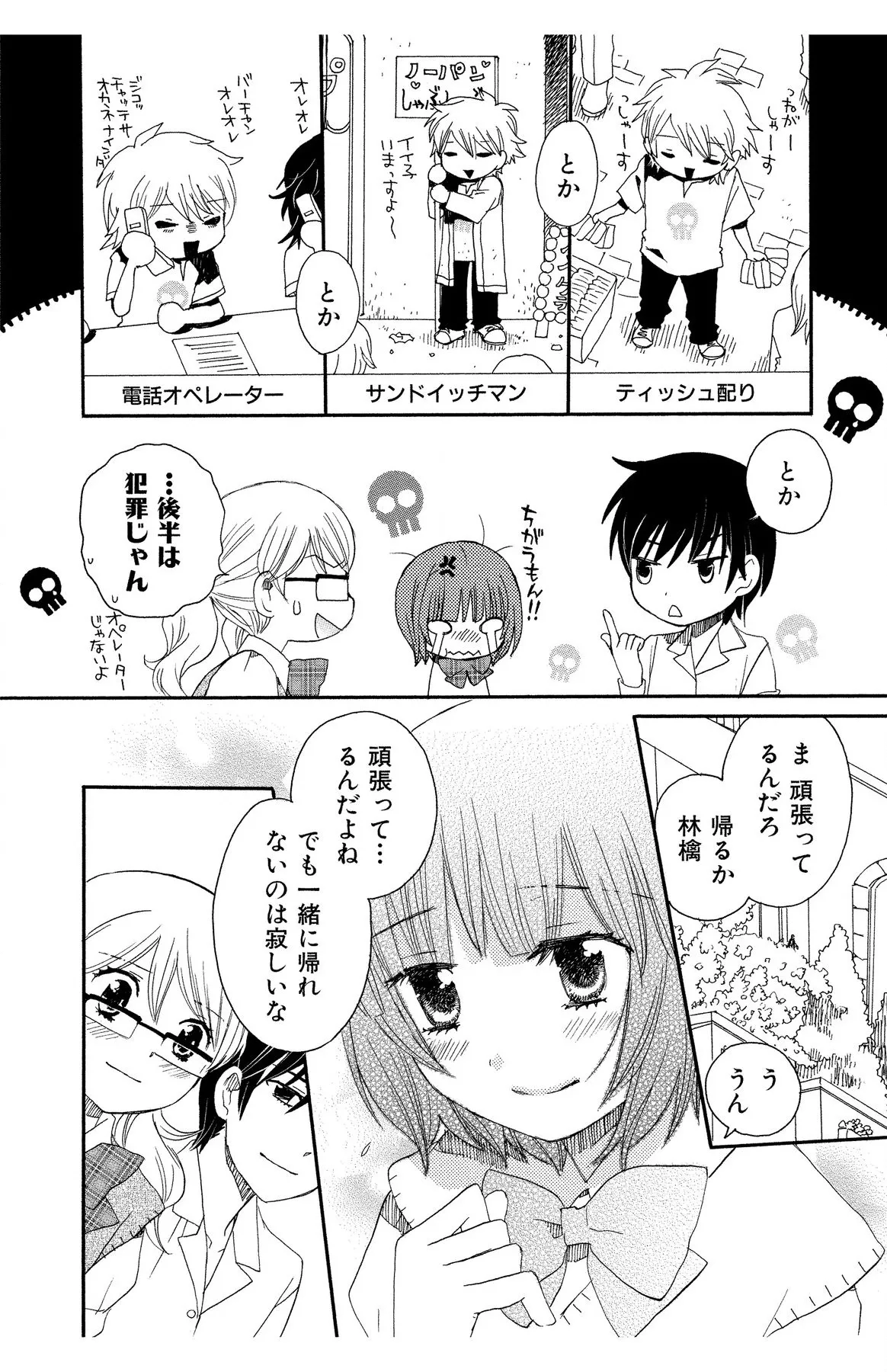 Hadaka no Junai - Page 114