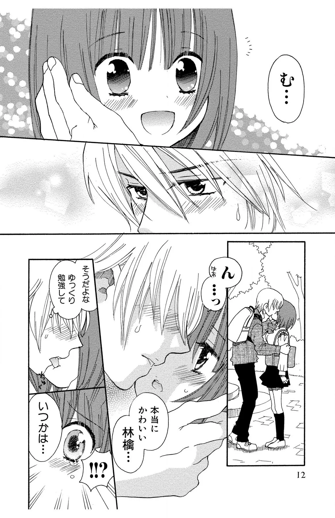 Hadaka no Junai - Page 12