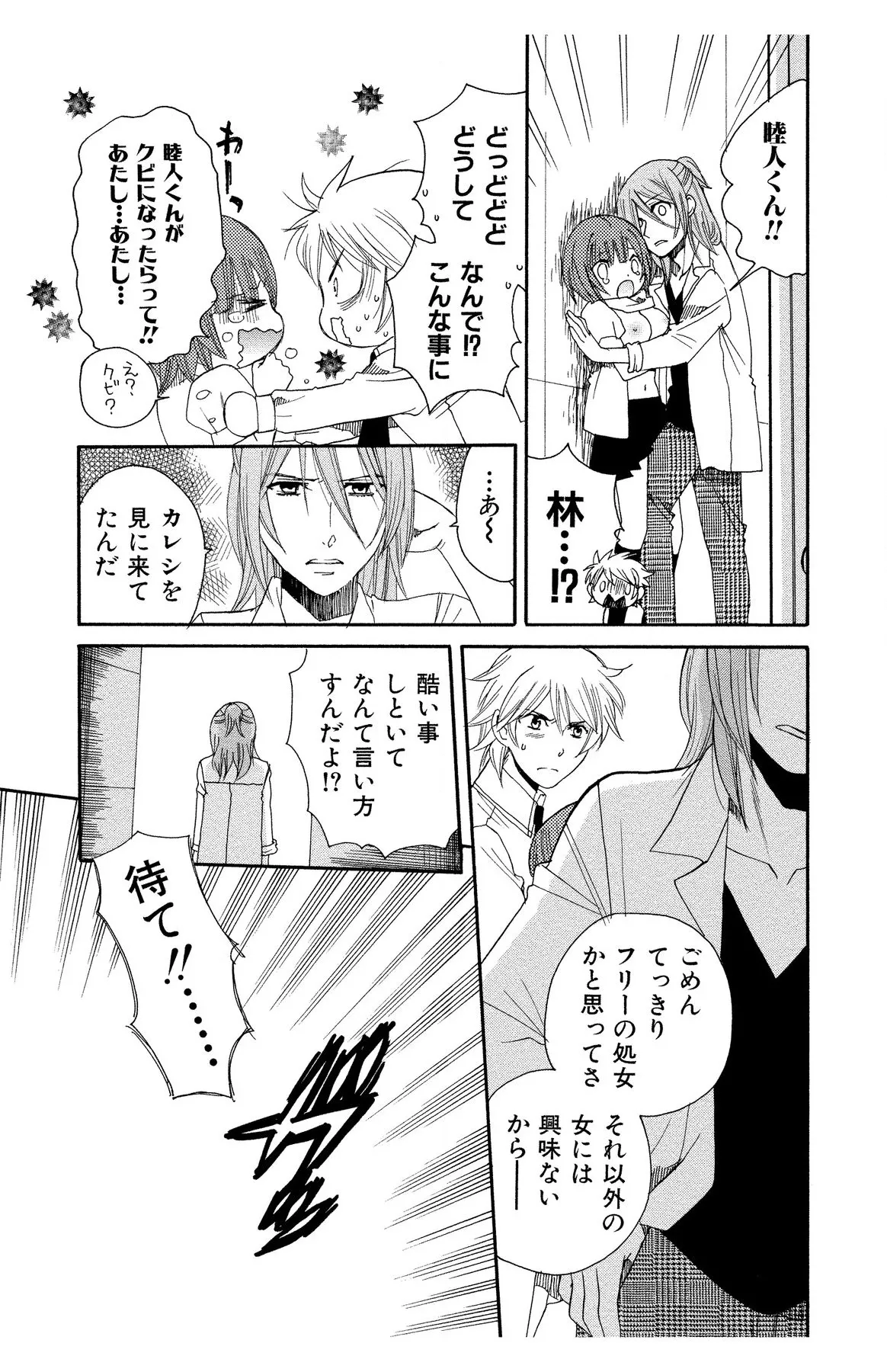 Hadaka no Junai page 122 - full censorship story arc hentai manga - read online free