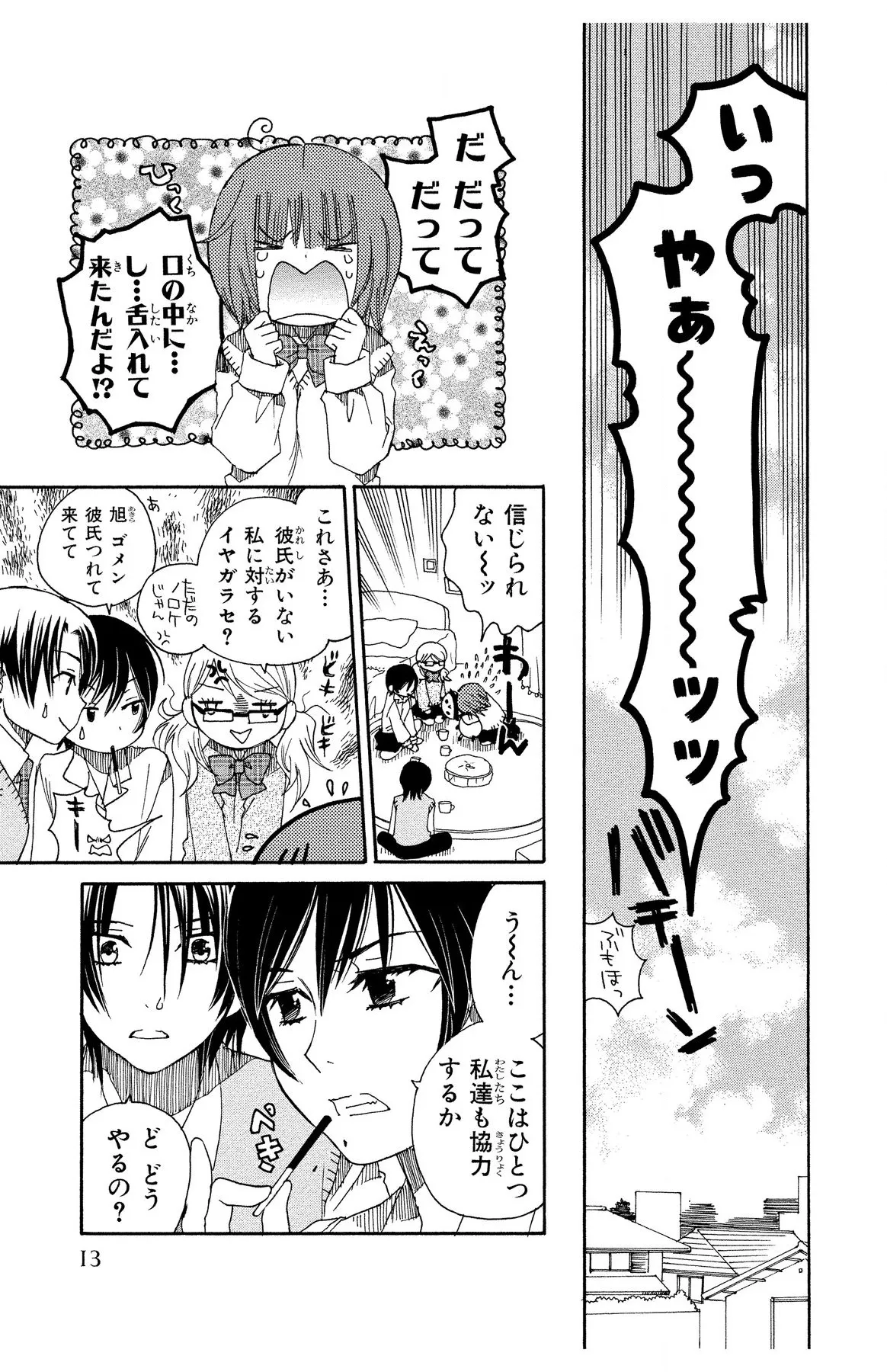 Hadaka no Junai - Page 13