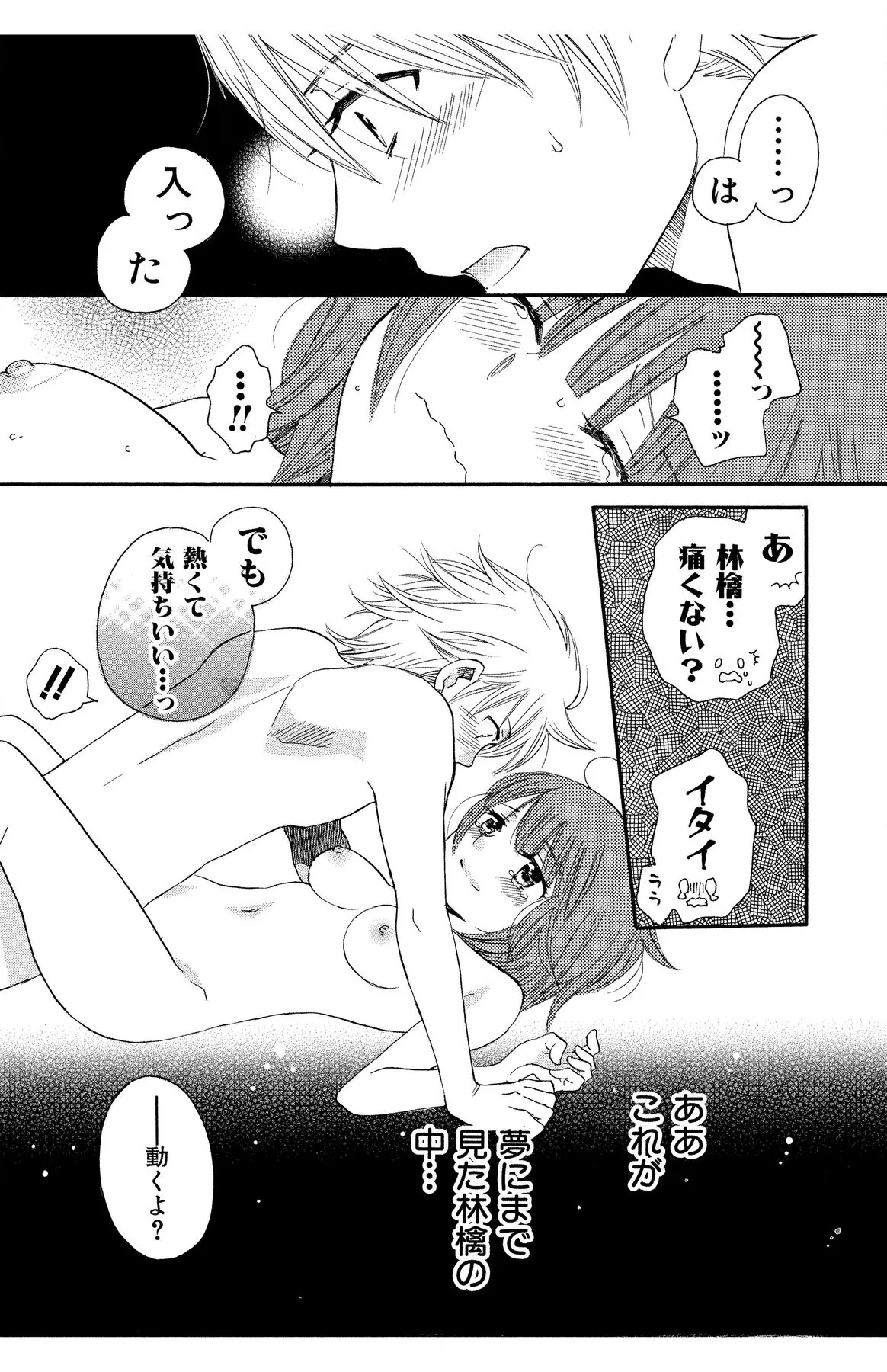 Hadaka no Junai page 137 - full censorship story arc hentai manga - read online free