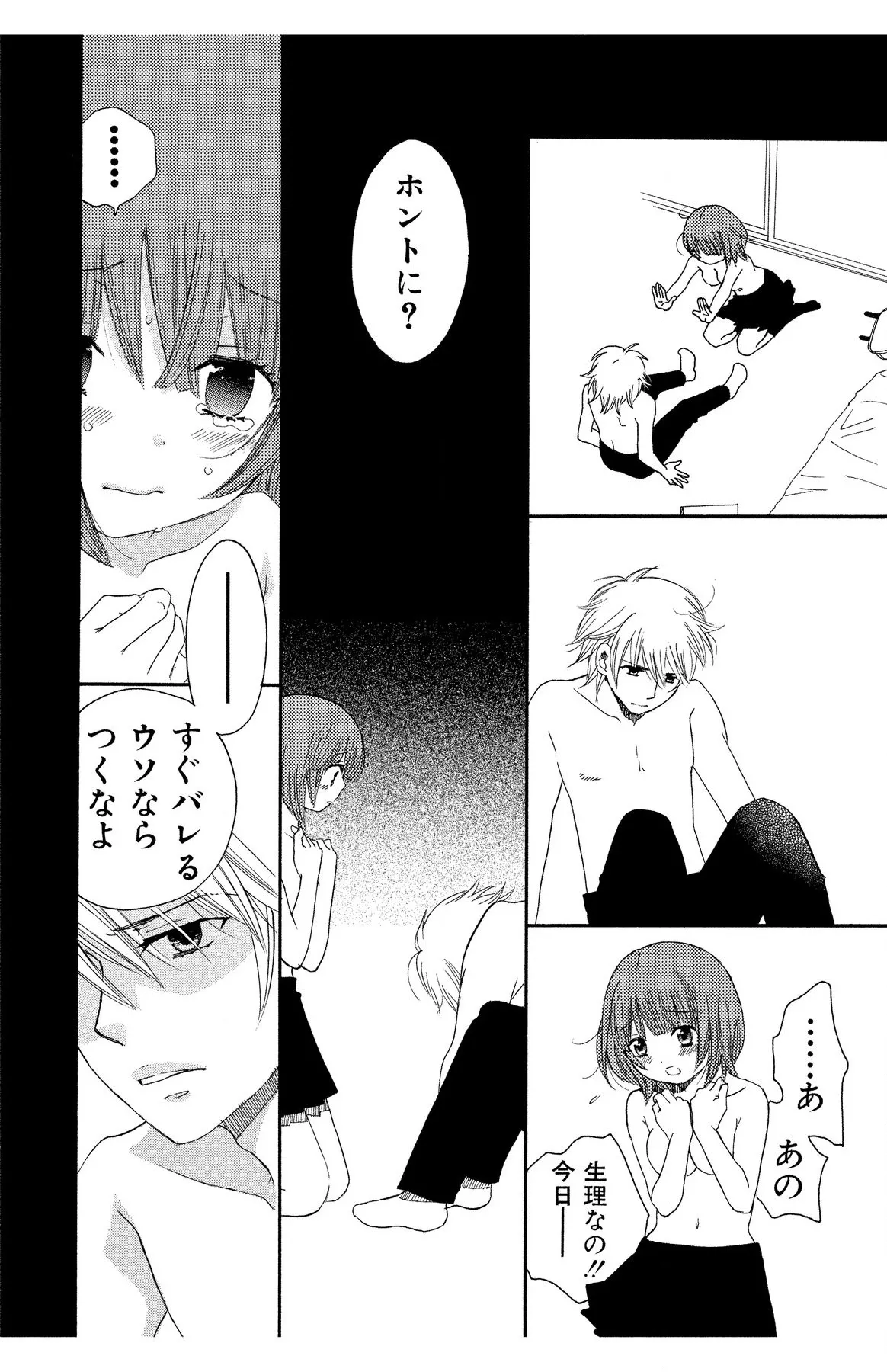 Hadaka no Junai page 150 - full censorship story arc hentai manga - read online free