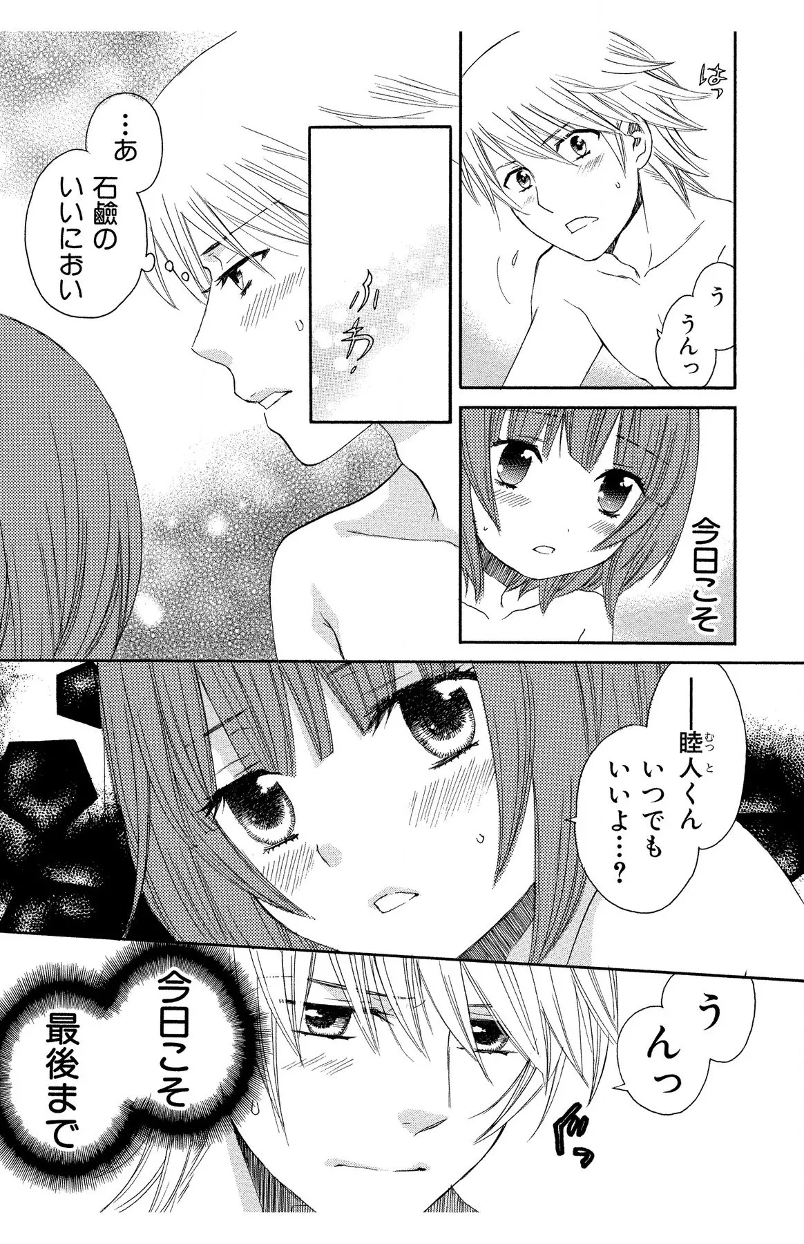 Hadaka no Junai page 165 - full censorship story arc hentai manga - read online free