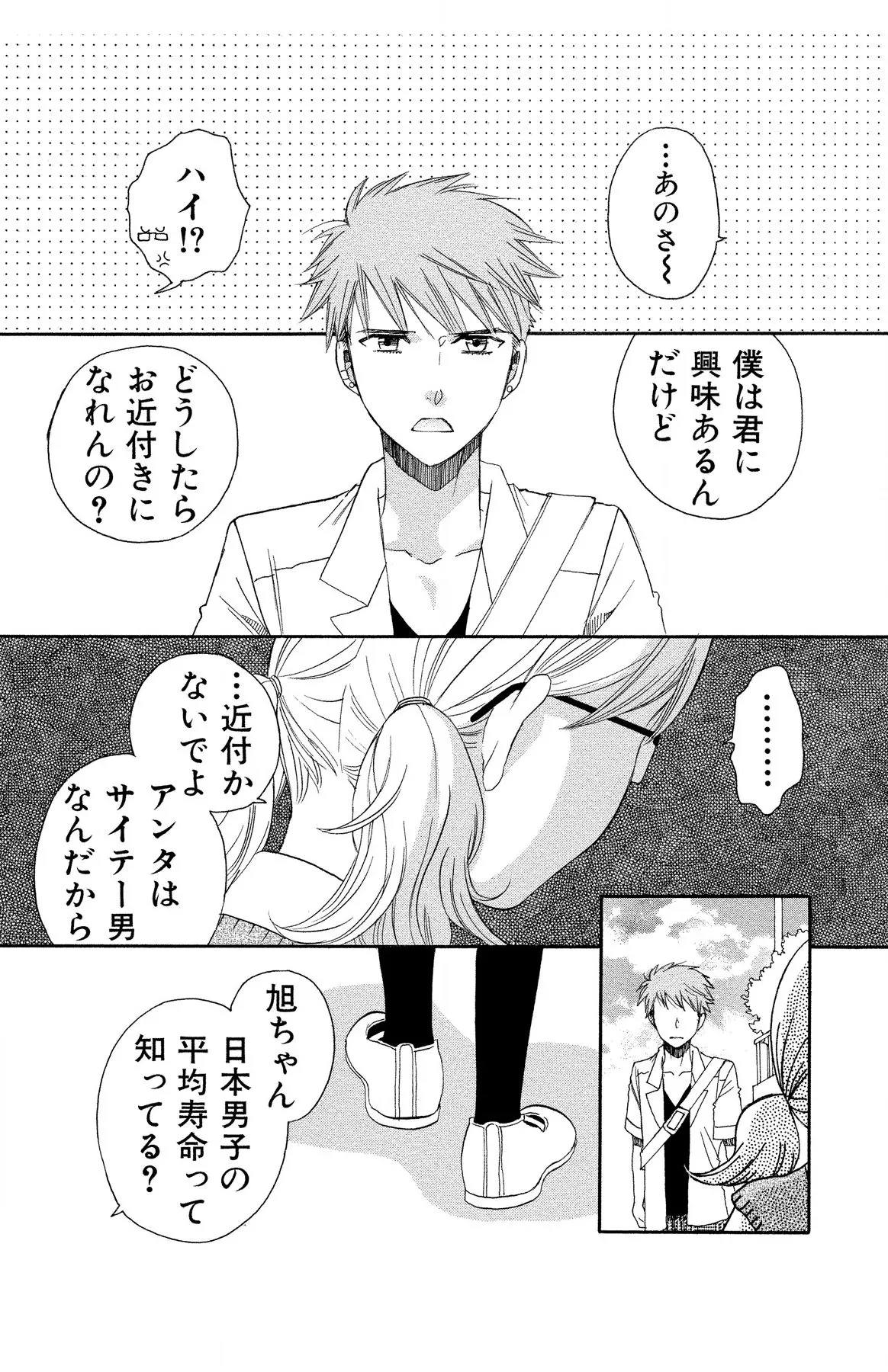 Hadaka no Junai page 177 - full censorship story arc hentai manga - read online free