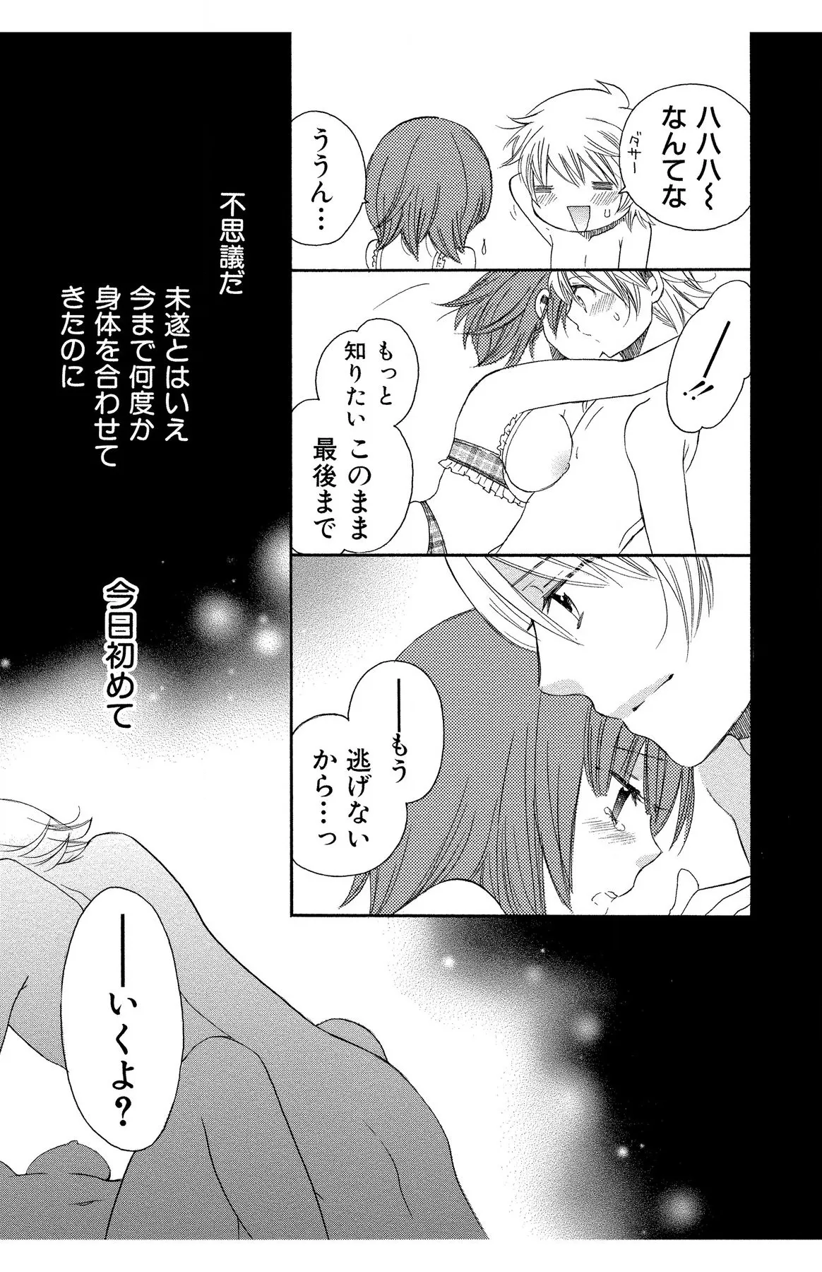 Hadaka no Junai page 187 - full censorship story arc hentai manga - read online free