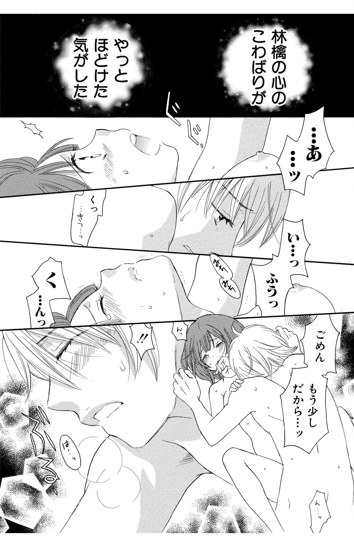 Hadaka no Junai page 188 - full censorship story arc hentai manga - read online free