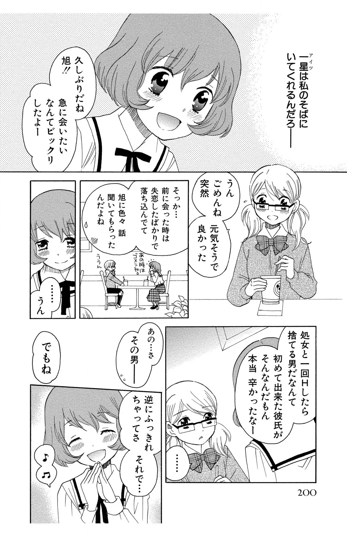 Hadaka no Junai page 200 - full censorship story arc hentai manga - read online free