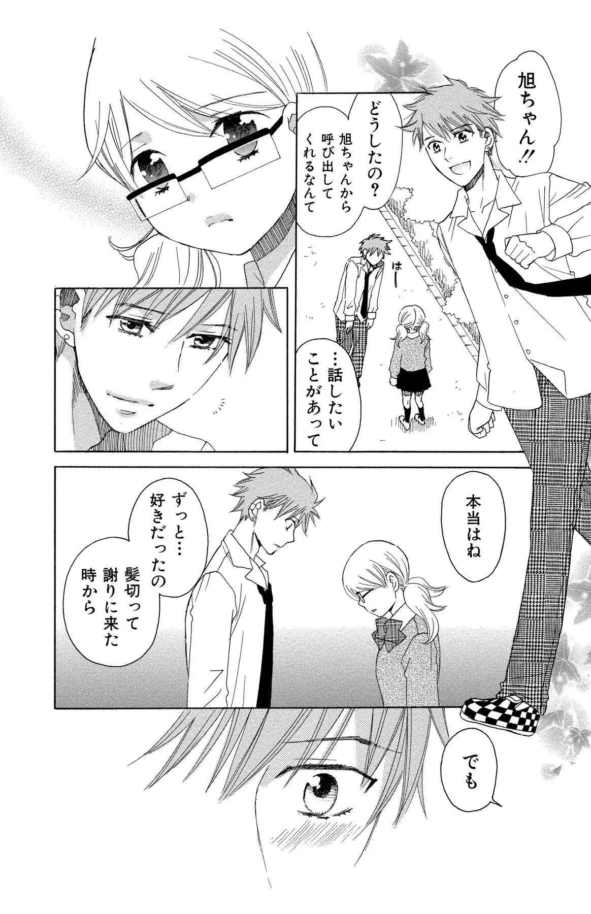 Hadaka no Junai page 202 - full censorship story arc hentai manga - read online free