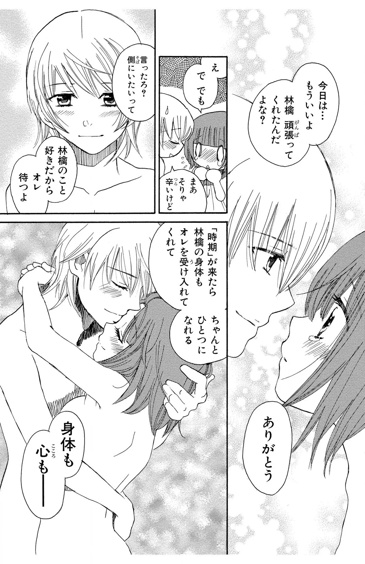 Hadaka no Junai - Page 33
