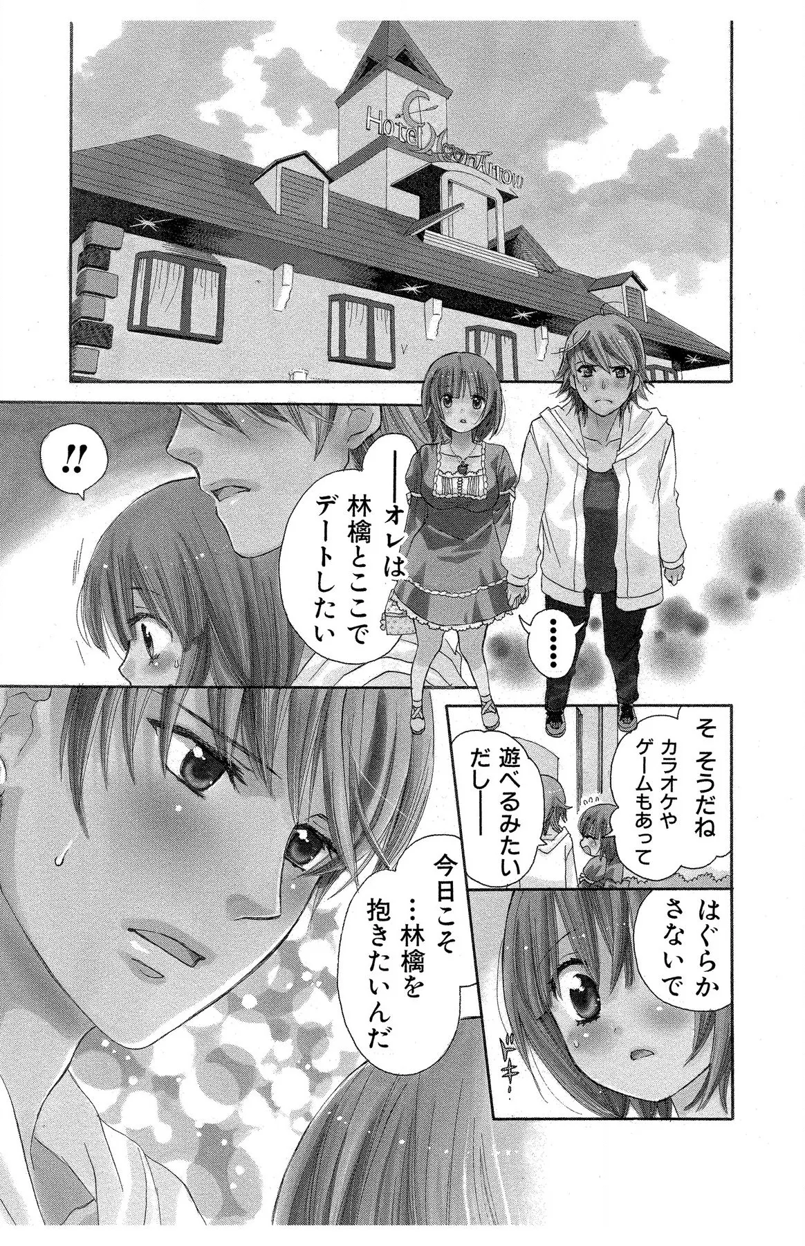 Hadaka no Junai - Page 39
