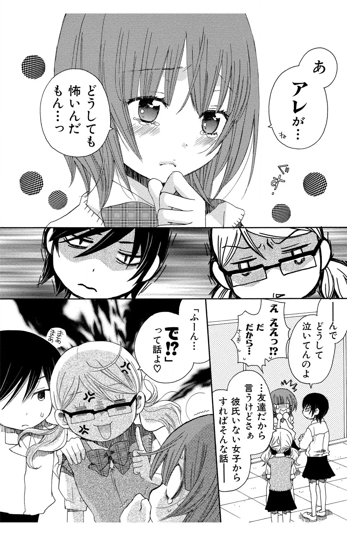 Hadaka no Junai - Page 44
