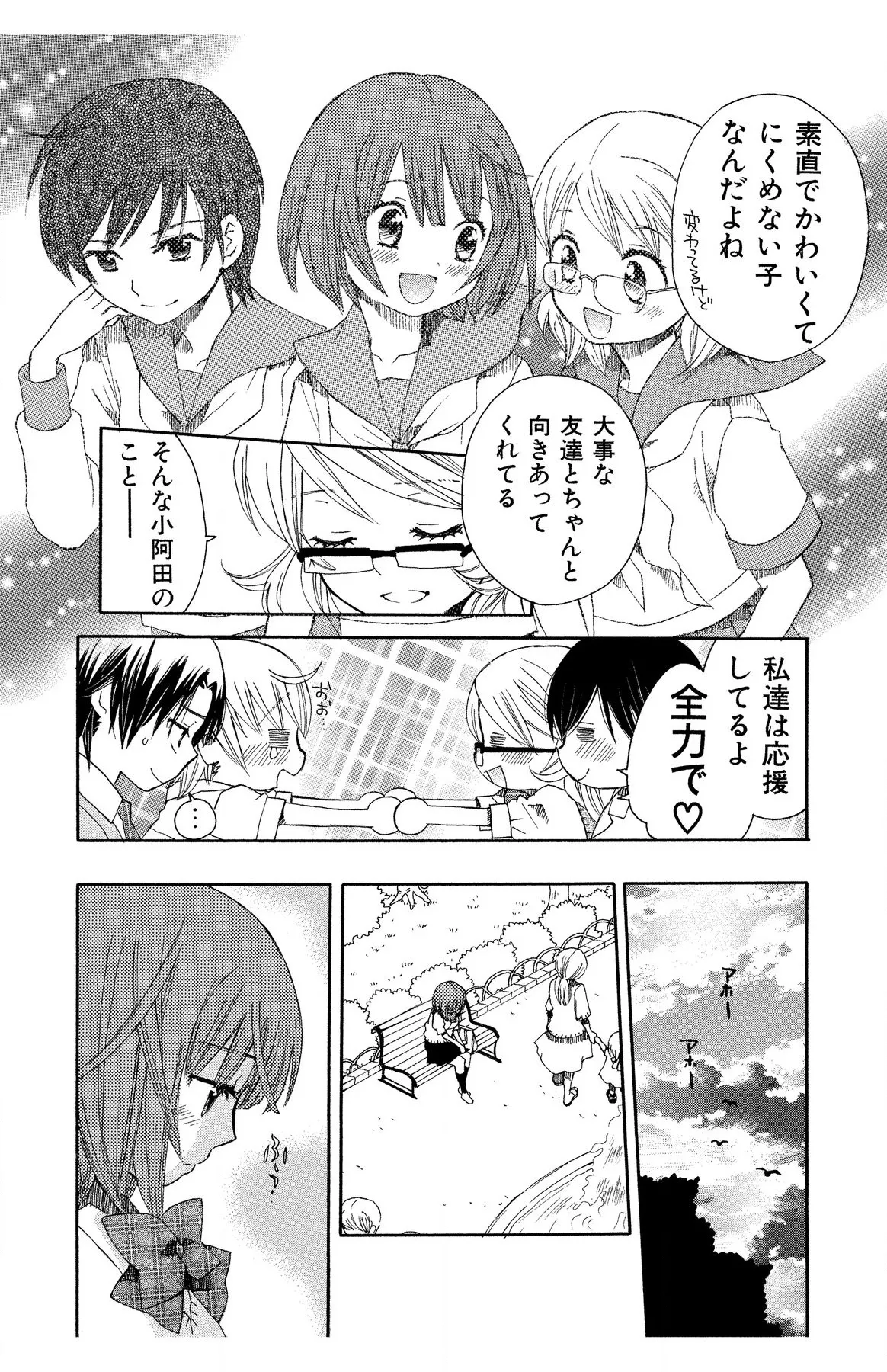 Hadaka no Junai - Page 52