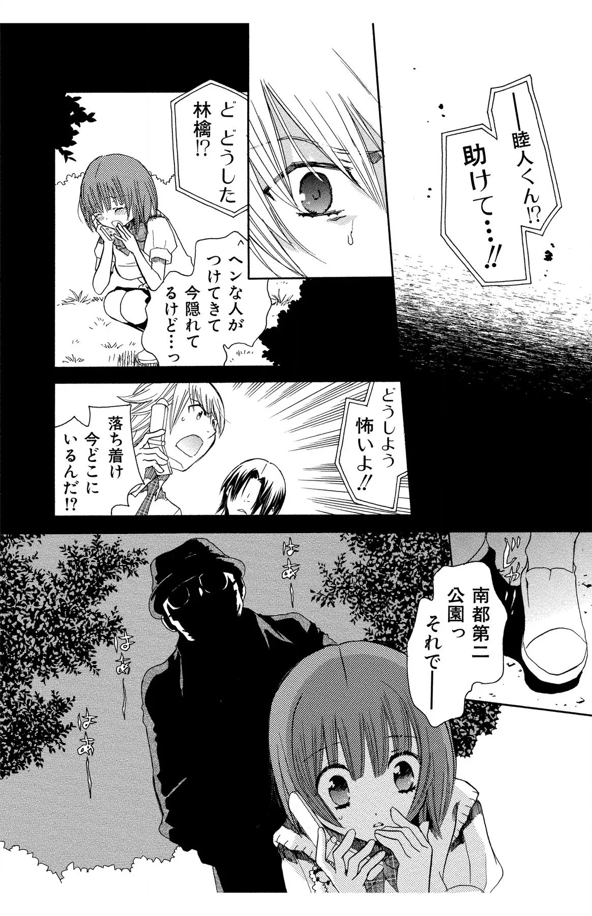 Hadaka no Junai - Page 54