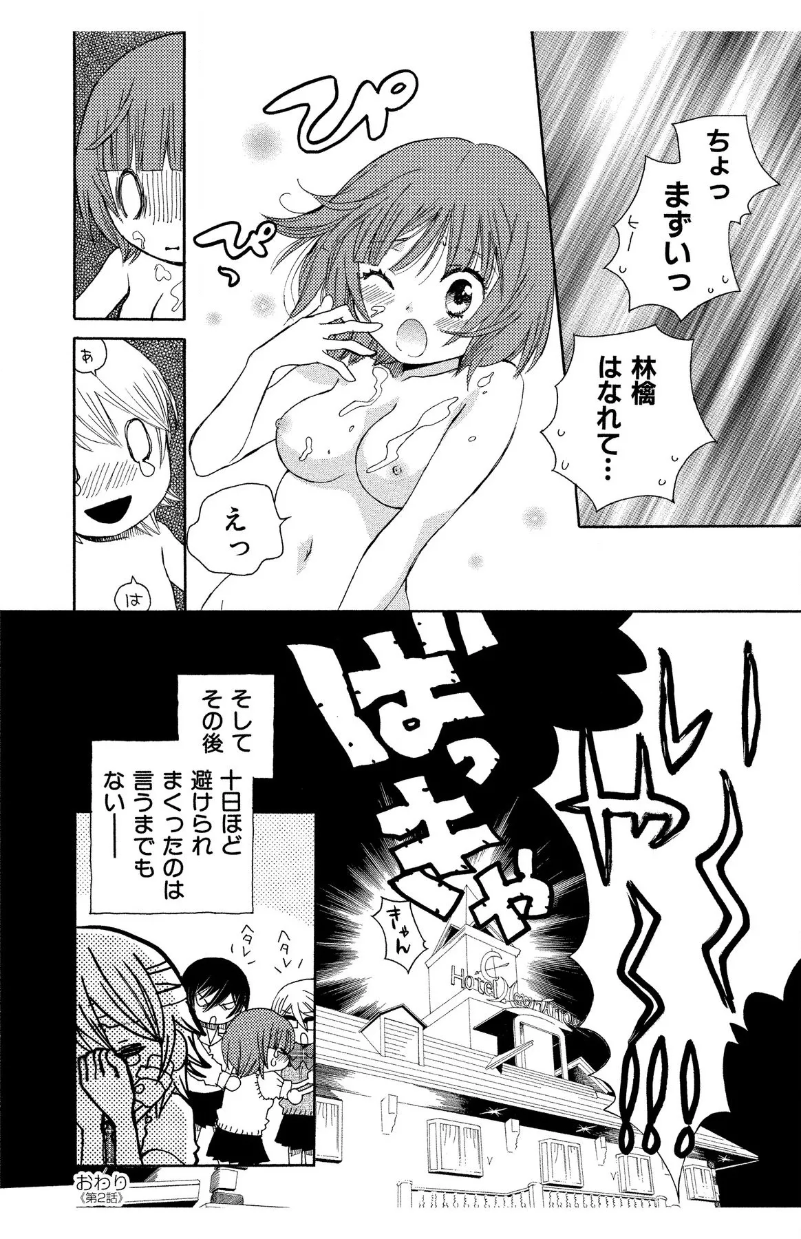 Hadaka no Junai - Page 66