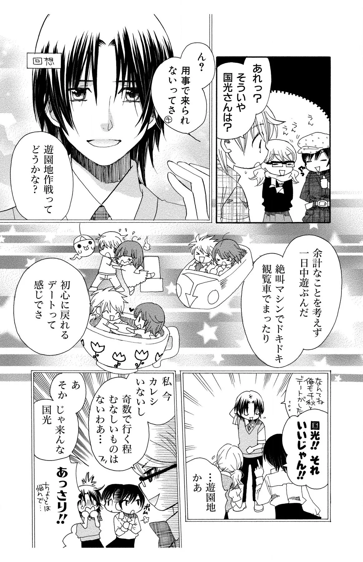 Hadaka no Junai page 79 - full censorship story arc hentai manga - read online free