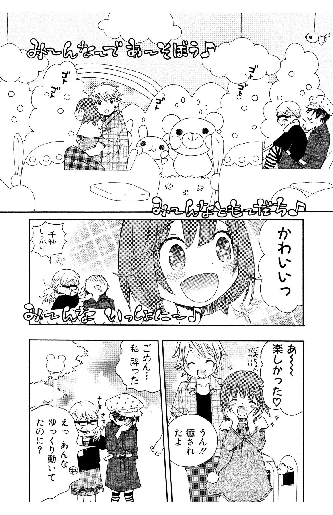 Hadaka no Junai - Page 82