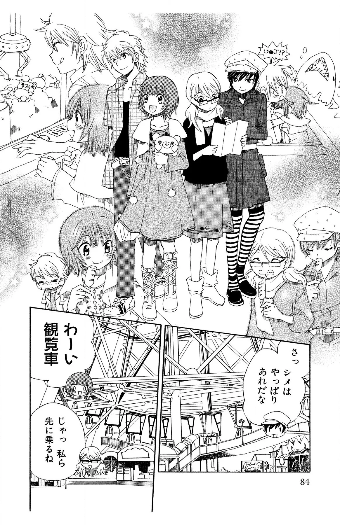 Hadaka no Junai page 84 - full censorship story arc hentai manga - read online free