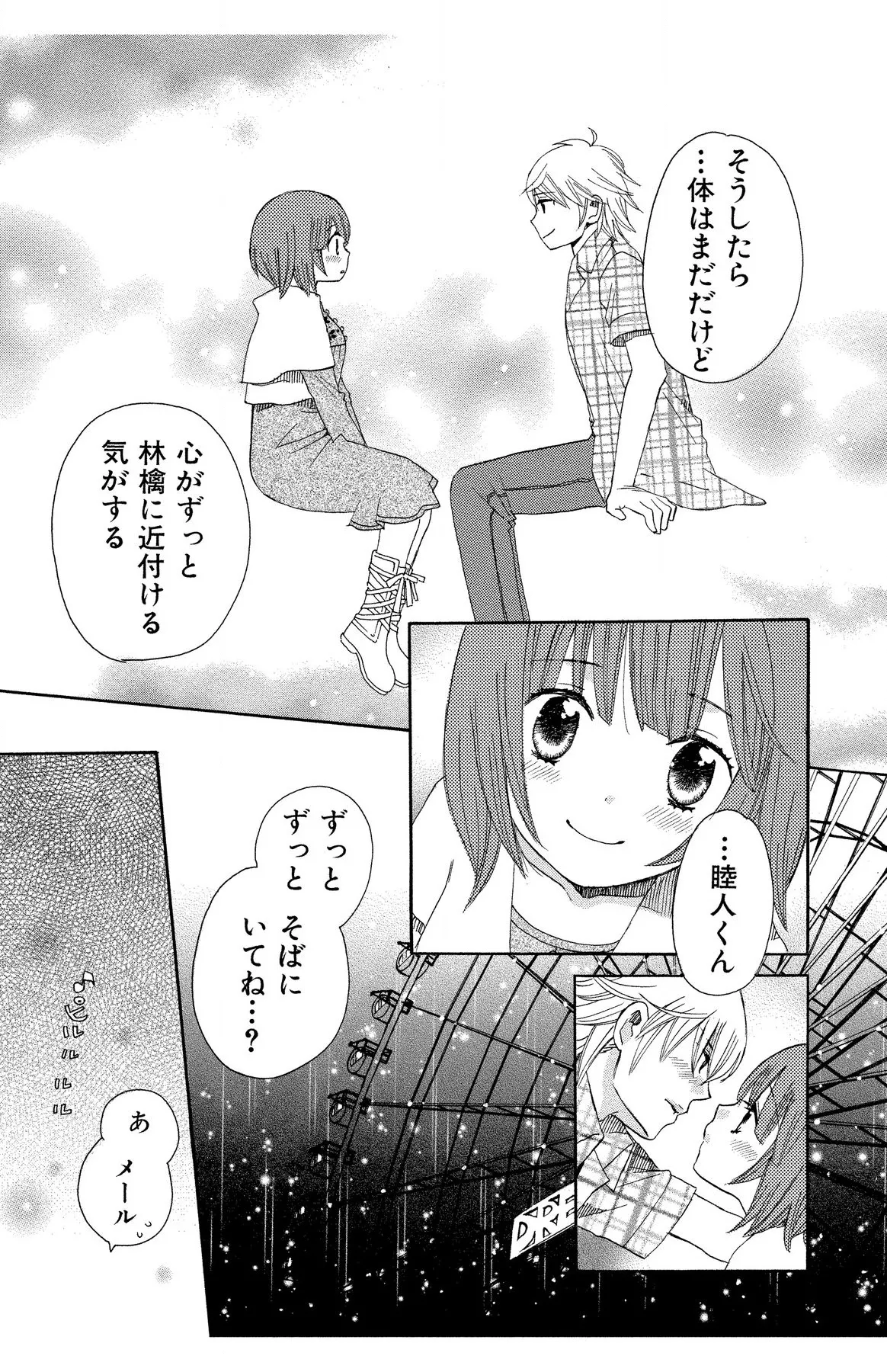 Hadaka no Junai - Page 87