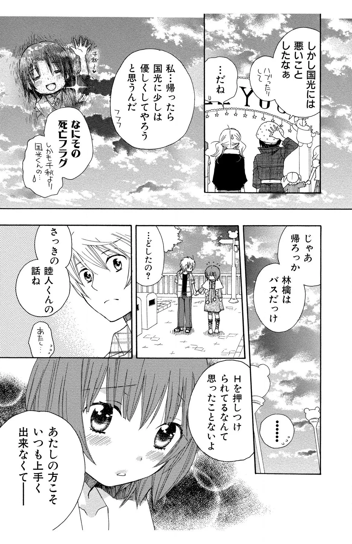 Hadaka no Junai - Page 89