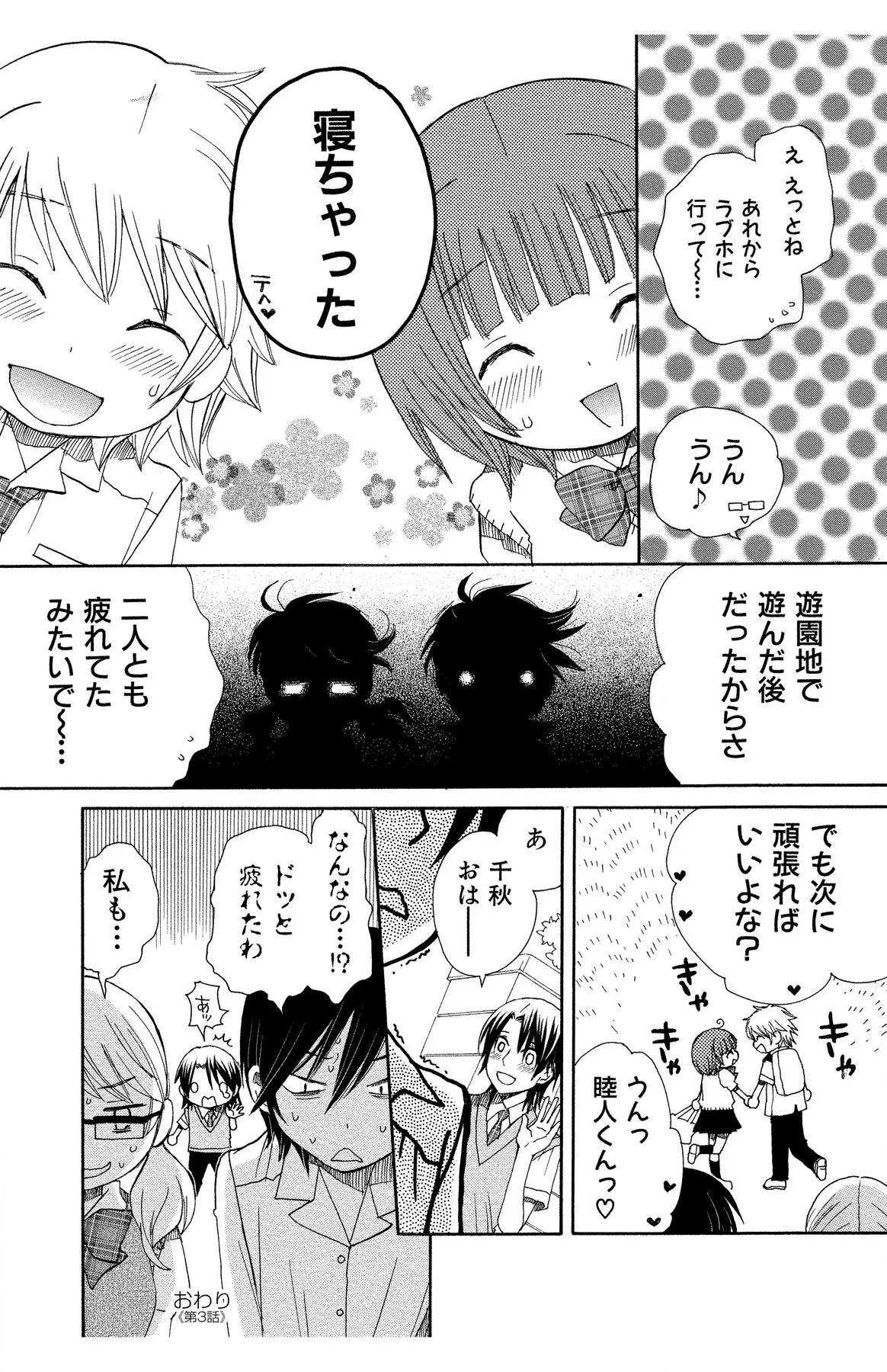 Hadaka no Junai - Page 98