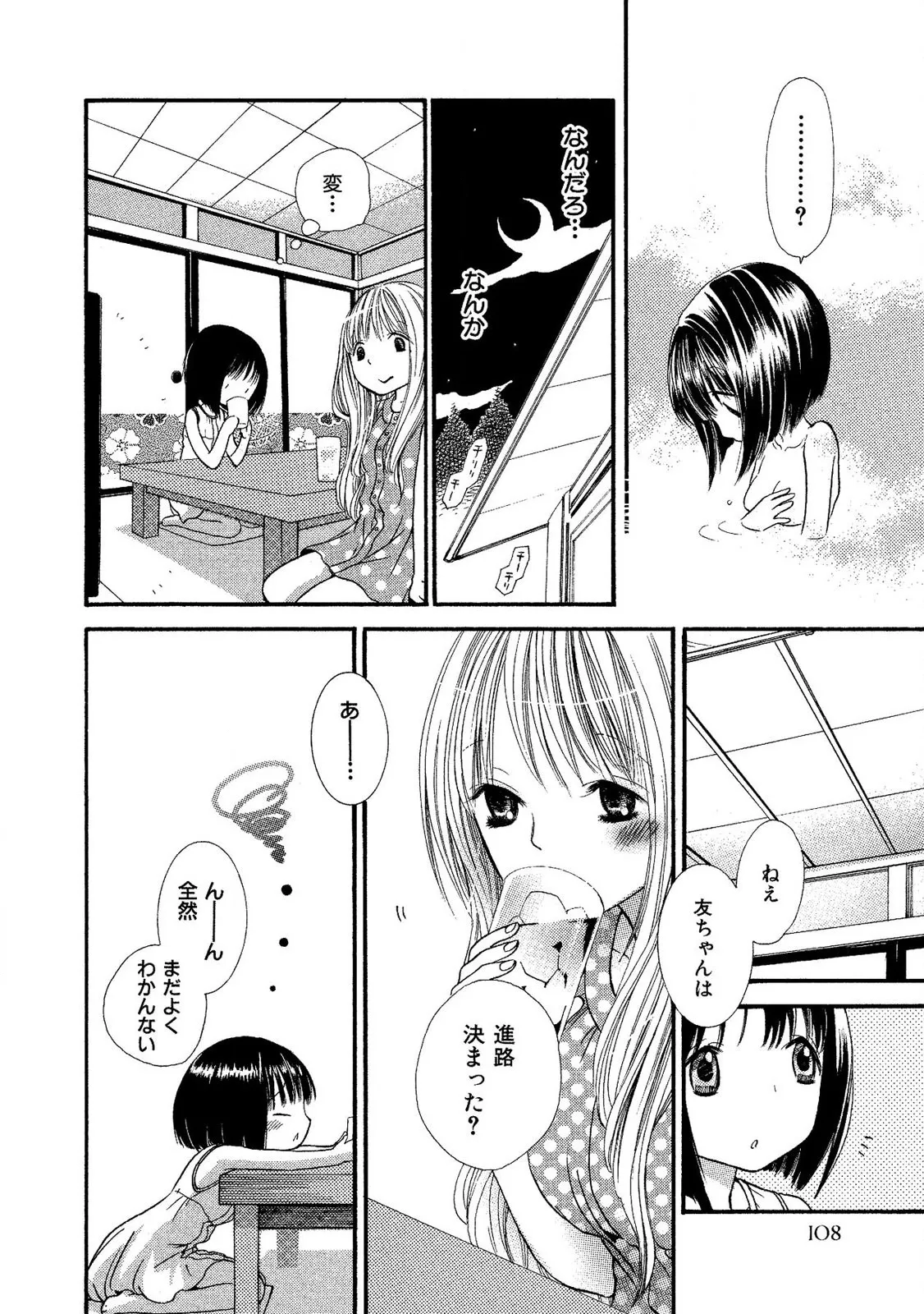 Tojikometai no - Page 110