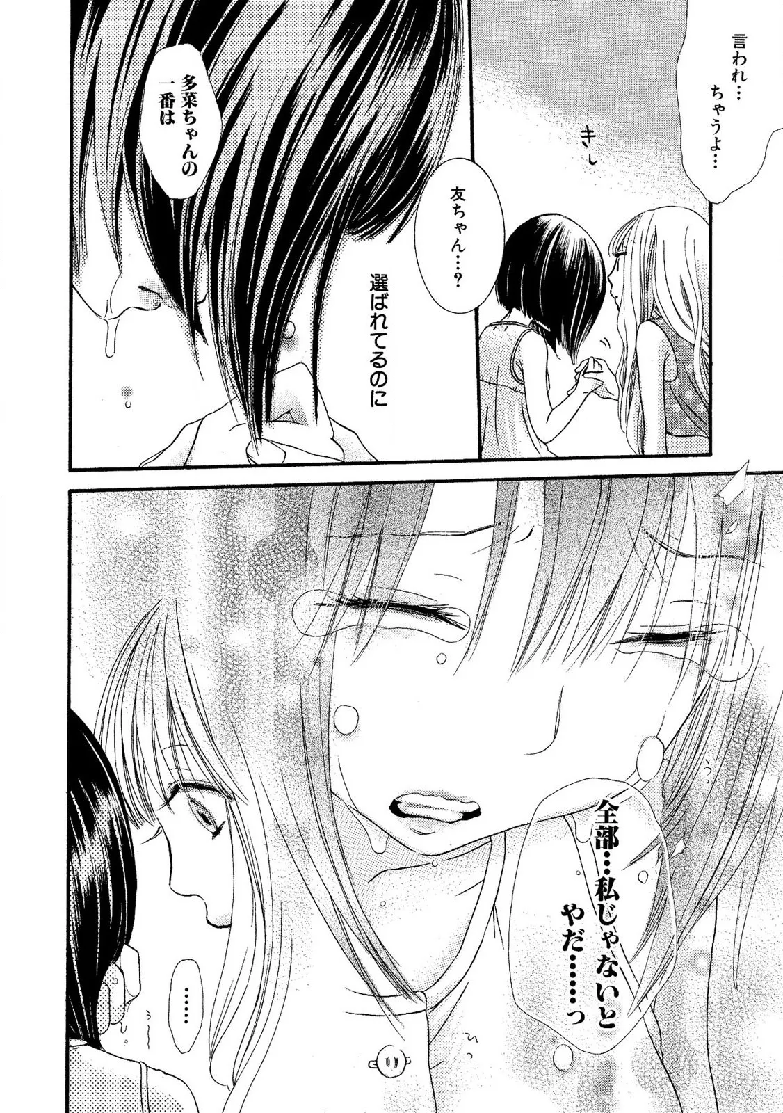 Tojikometai no page 114 - females only schoolgirl uniform hentai manga - read online free