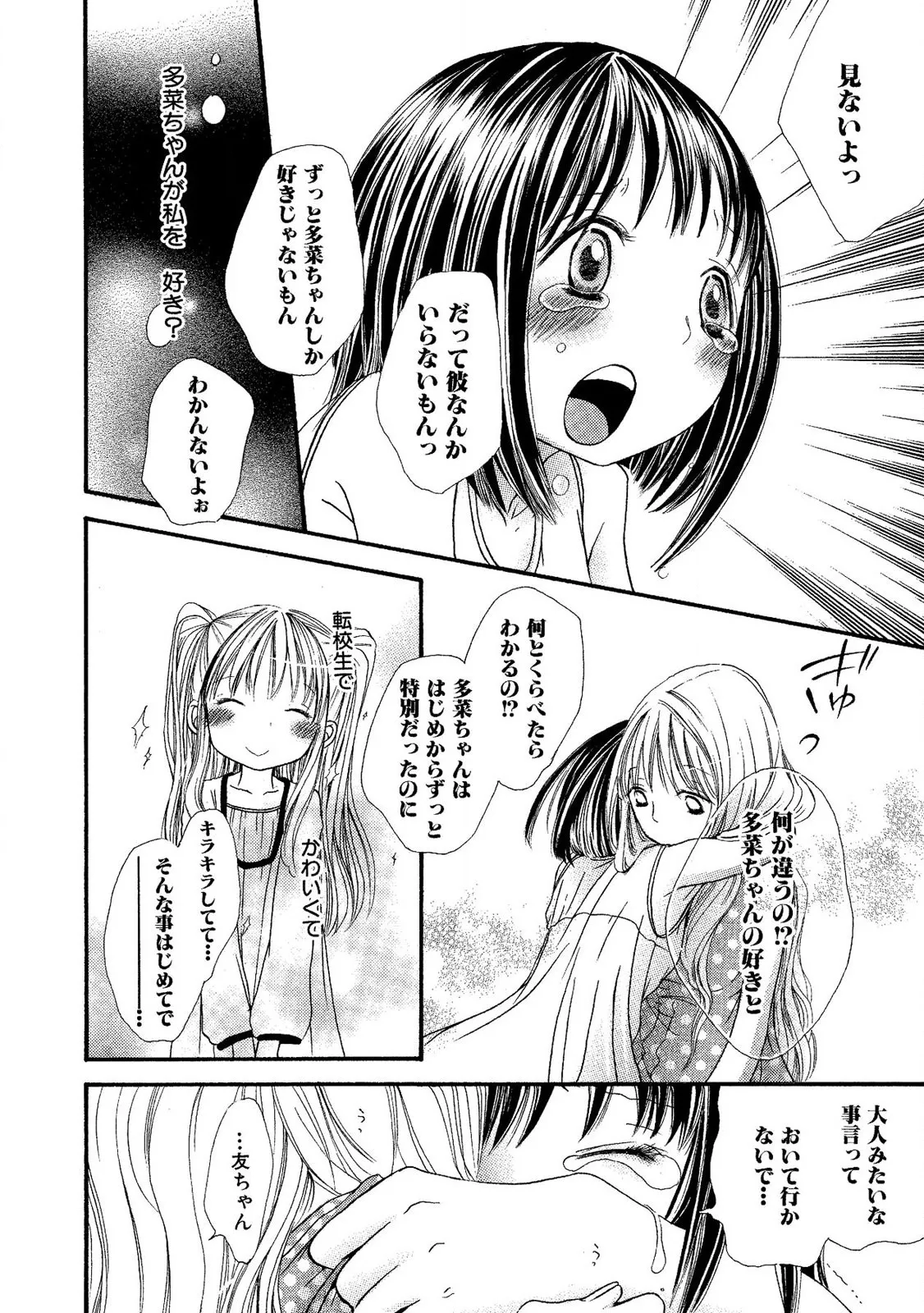 Tojikometai no page 116 - females only schoolgirl uniform hentai manga - read online free