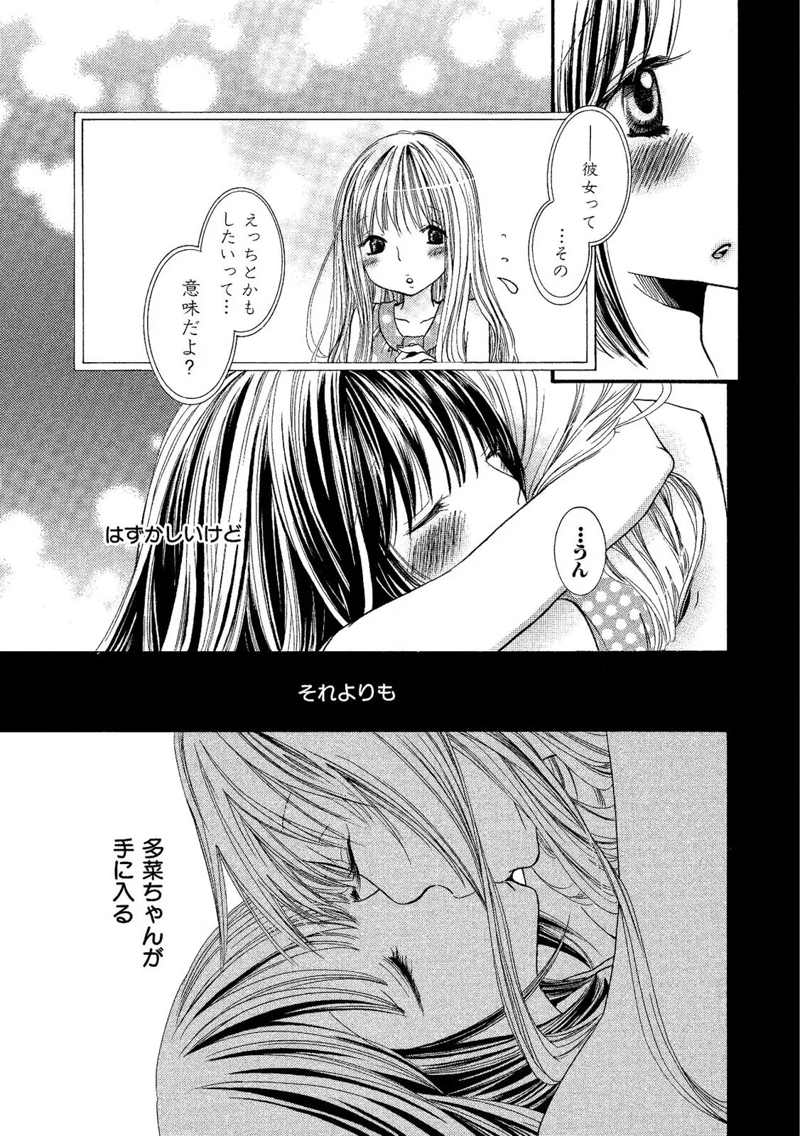 Tojikometai no - Page 121