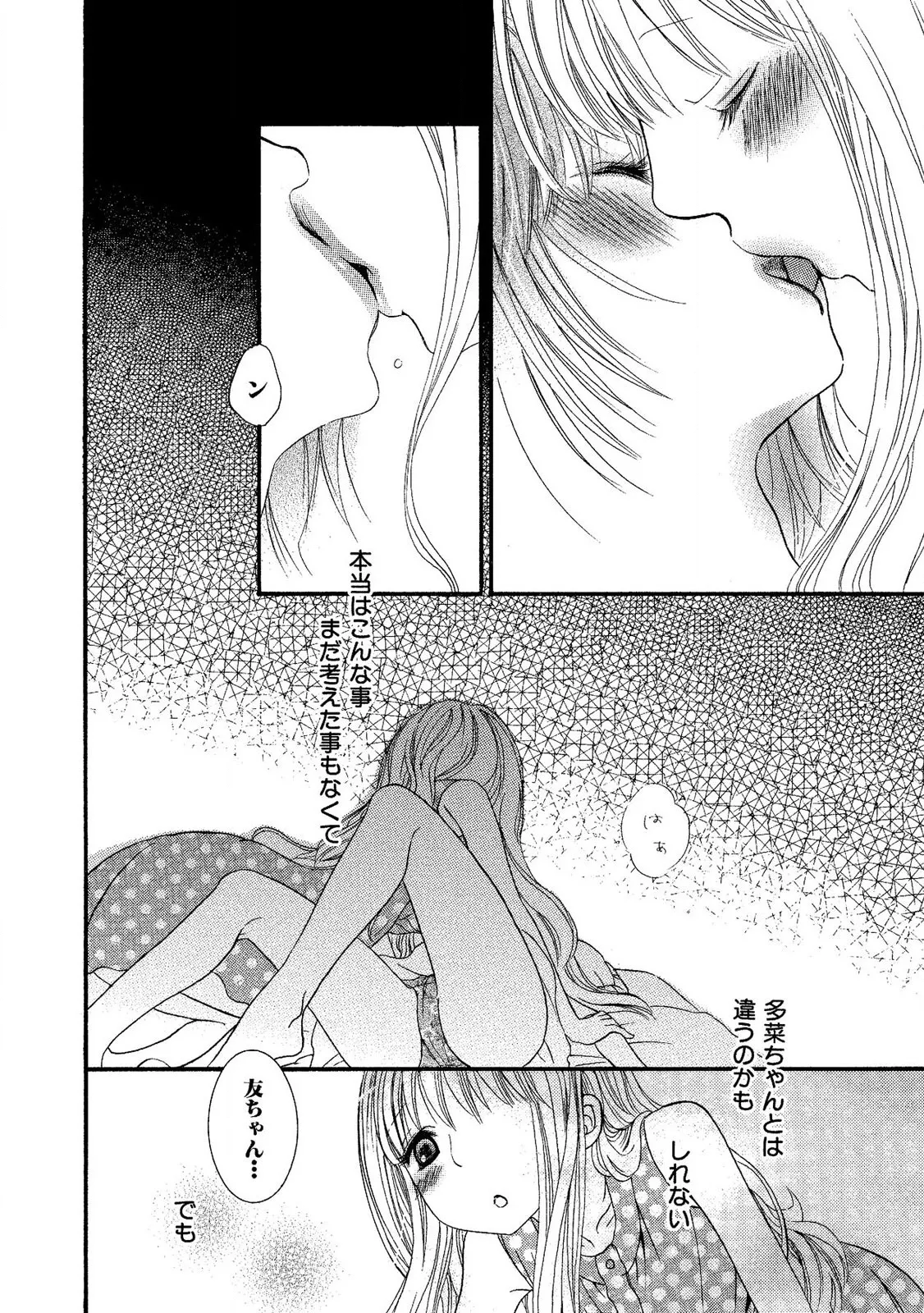 Tojikometai no - Page 122