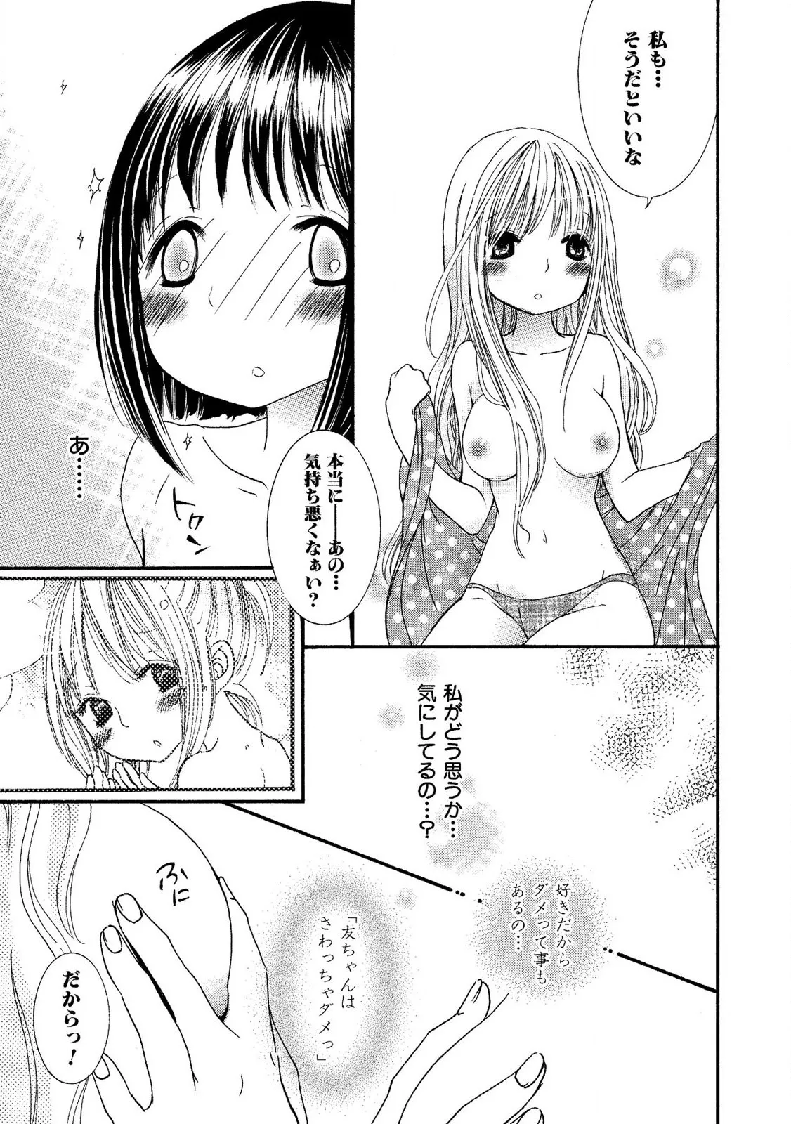 Tojikometai no - Page 125