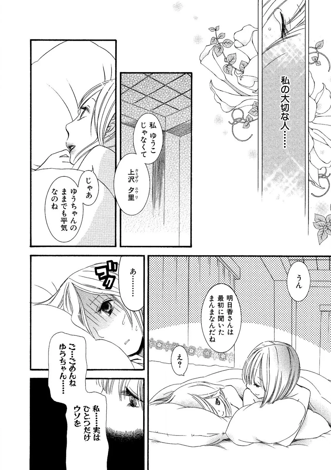Tojikometai no - Page 94