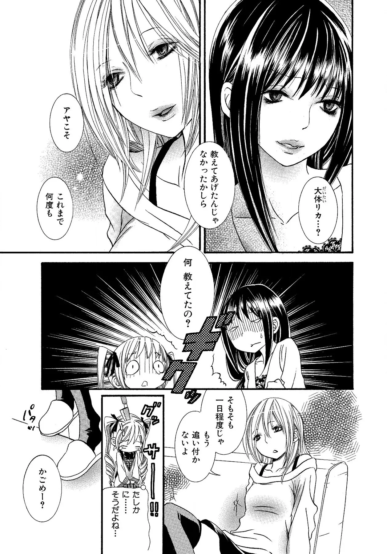Ikenie-chan ga Iku! - Page 103
