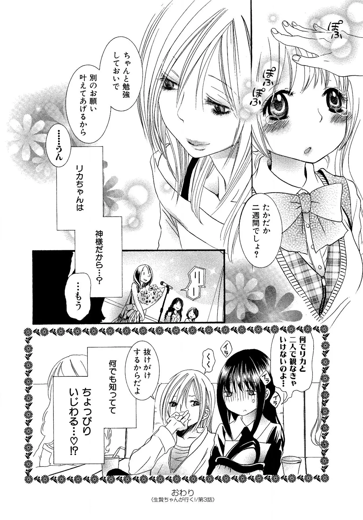 Ikenie-chan ga Iku! page 104 - kissing females only hentai manga - read online free